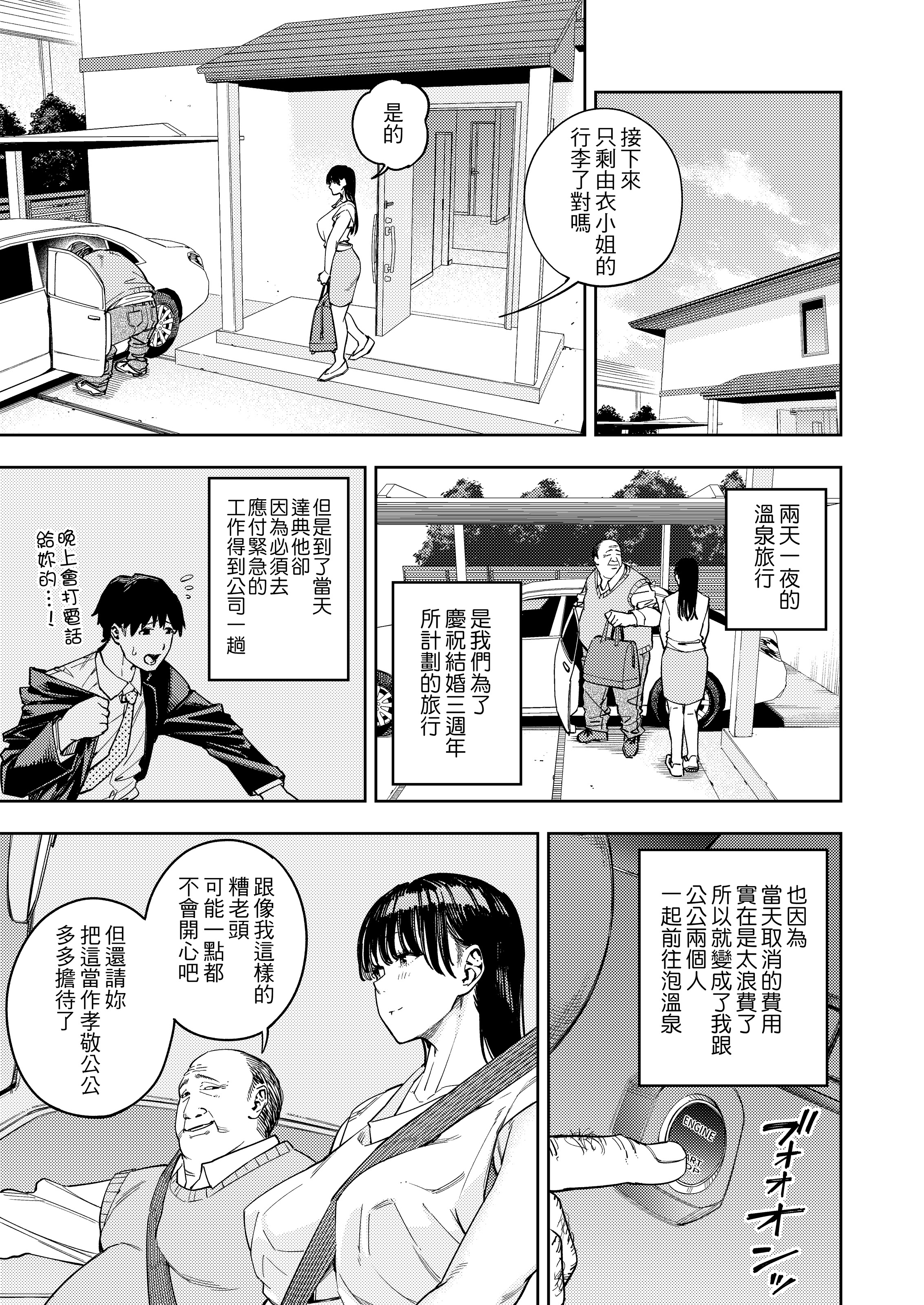 被公公睡过的人妻 -由衣篇 第14页