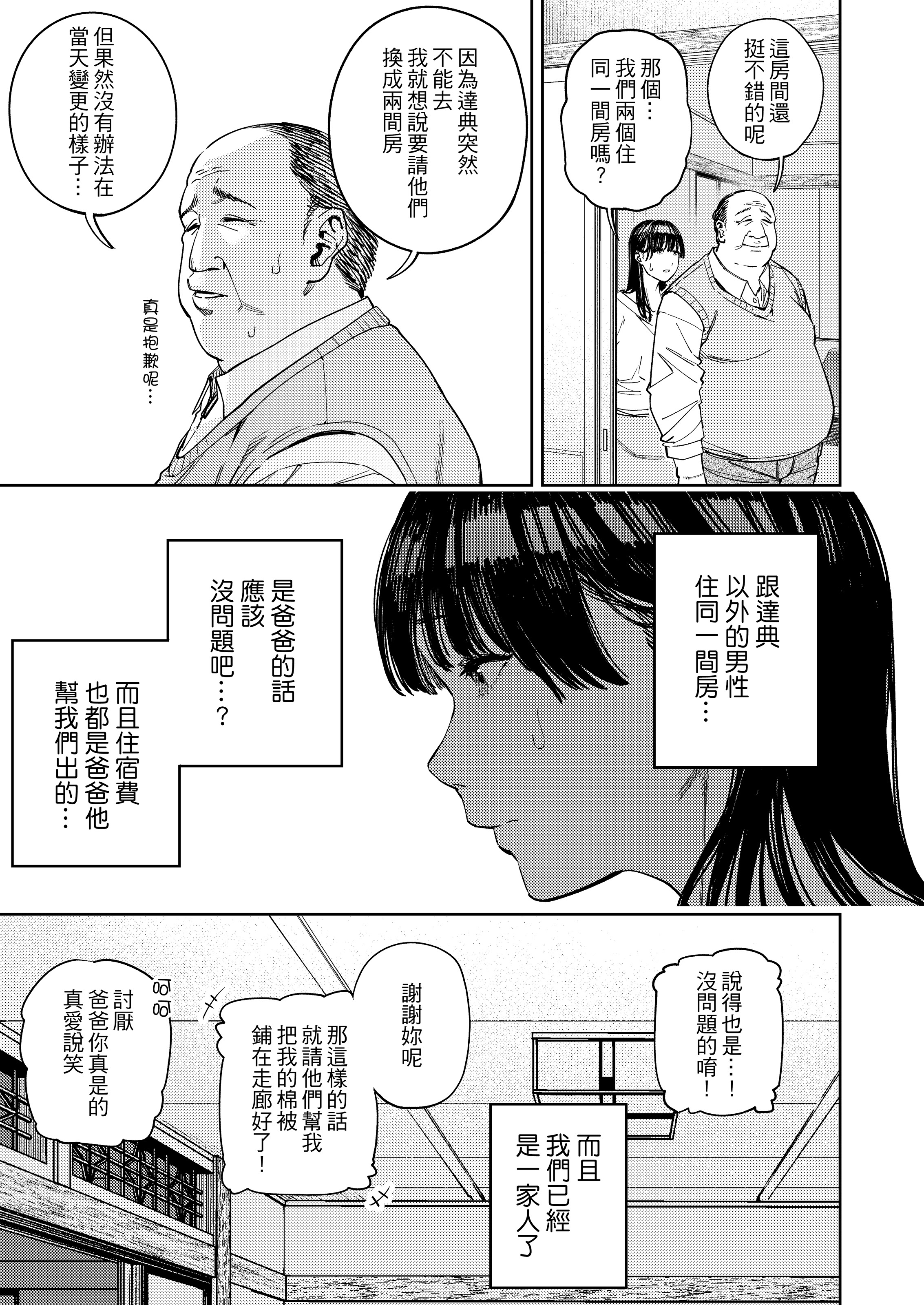 被公公睡过的人妻 -由衣篇 第16页