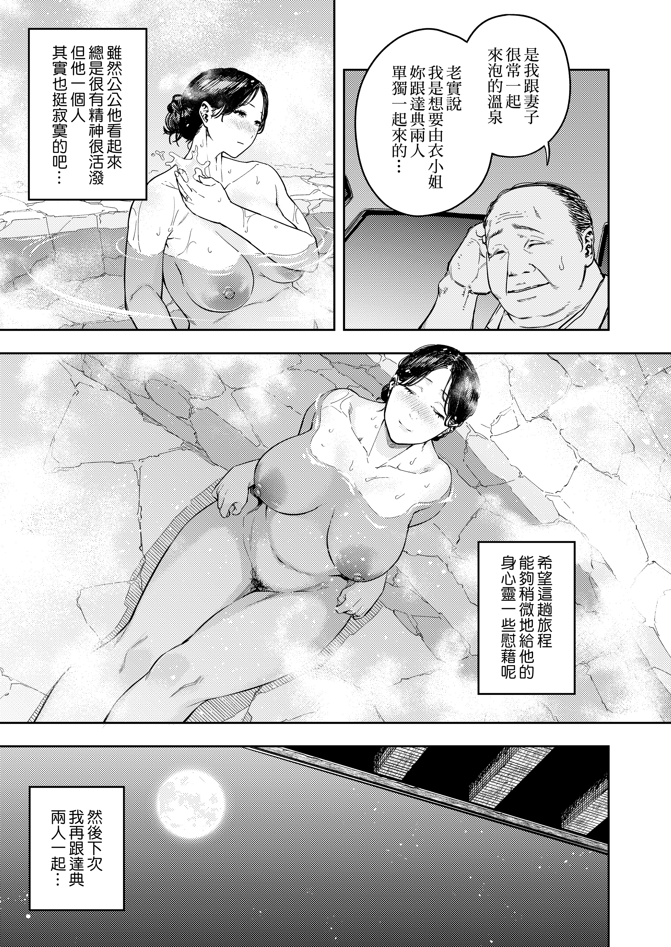 被公公睡过的人妻 -由衣篇 第18页