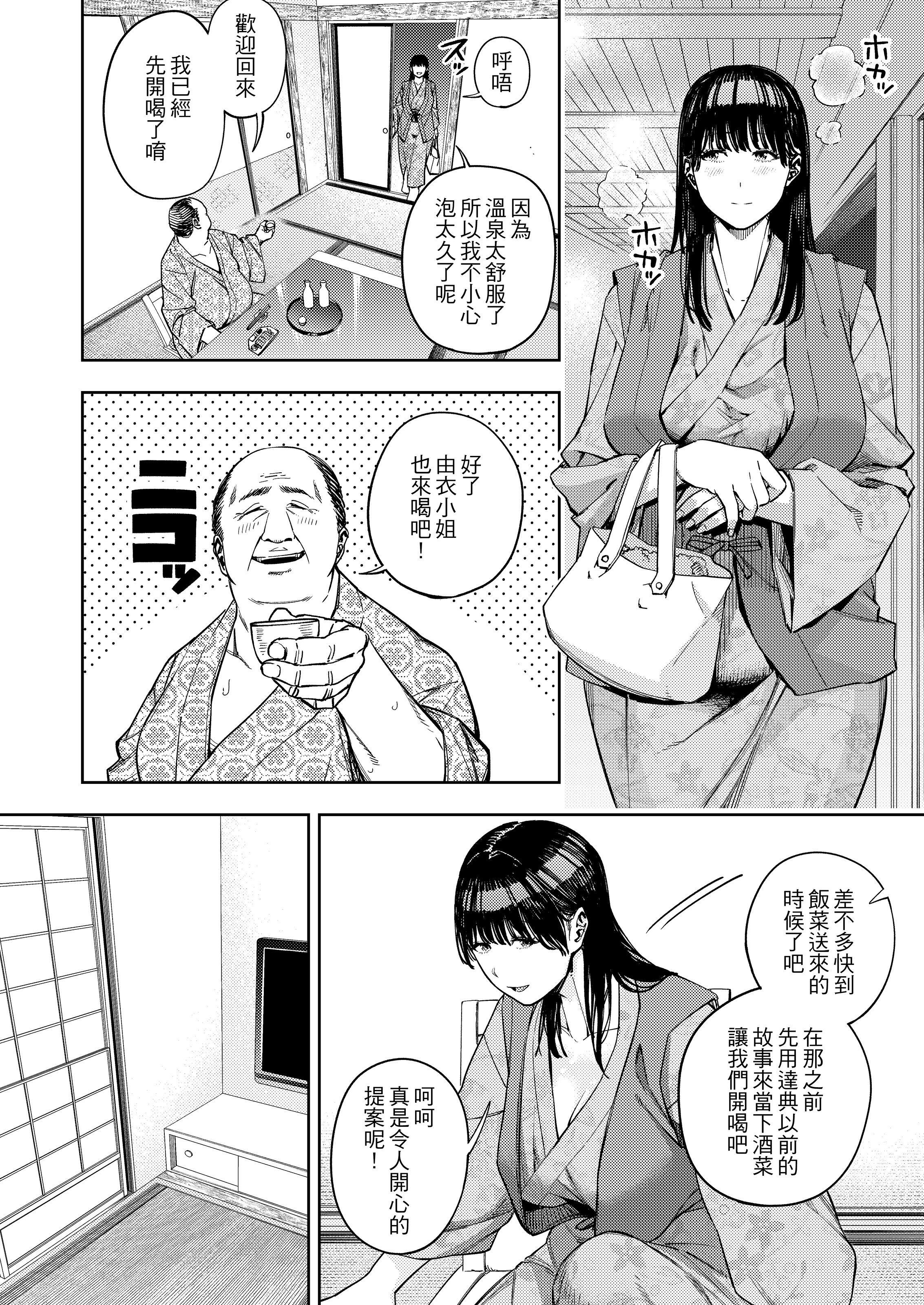 被公公睡过的人妻 -由衣篇 第19页