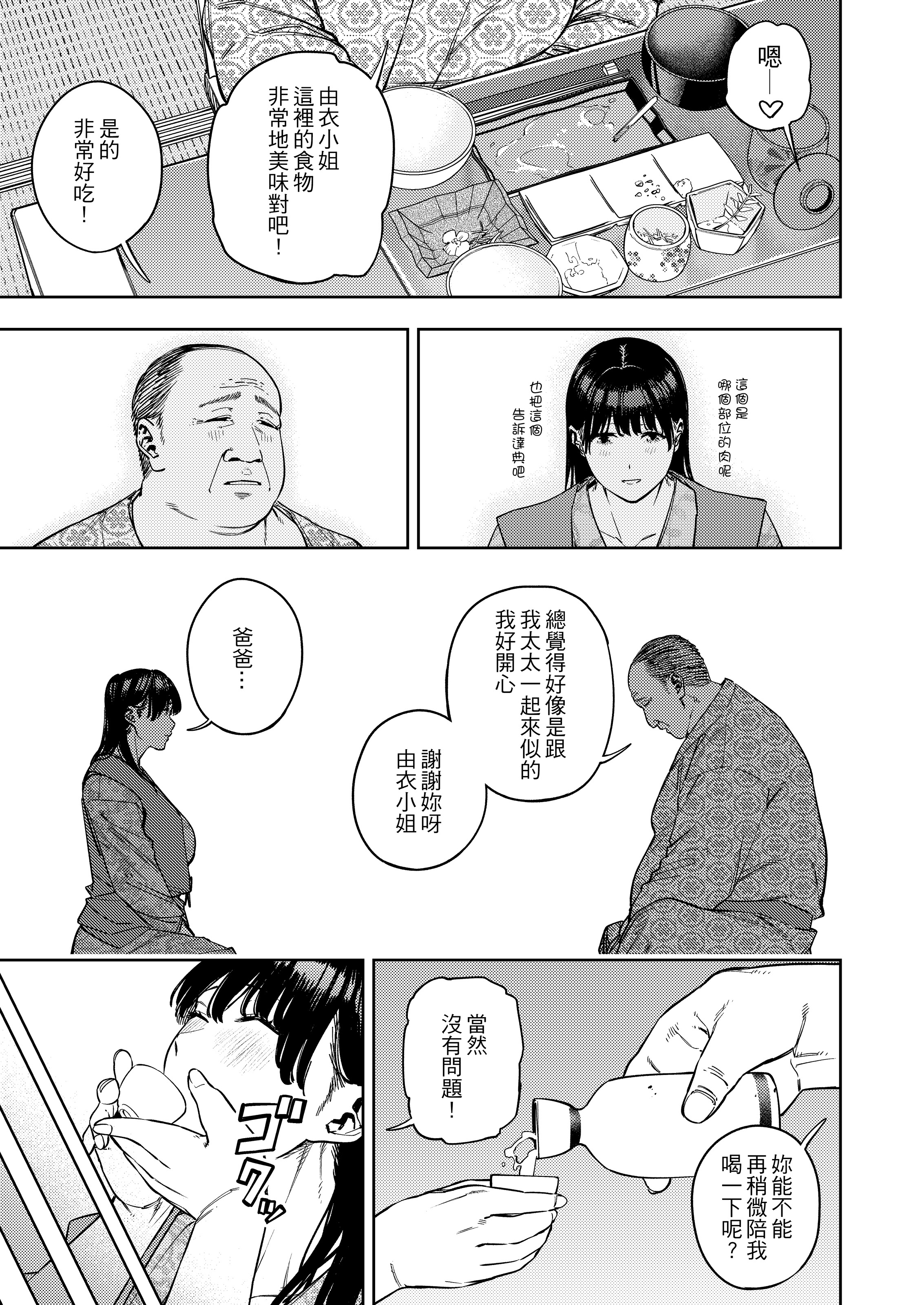 被公公睡过的人妻 -由衣篇 第20页