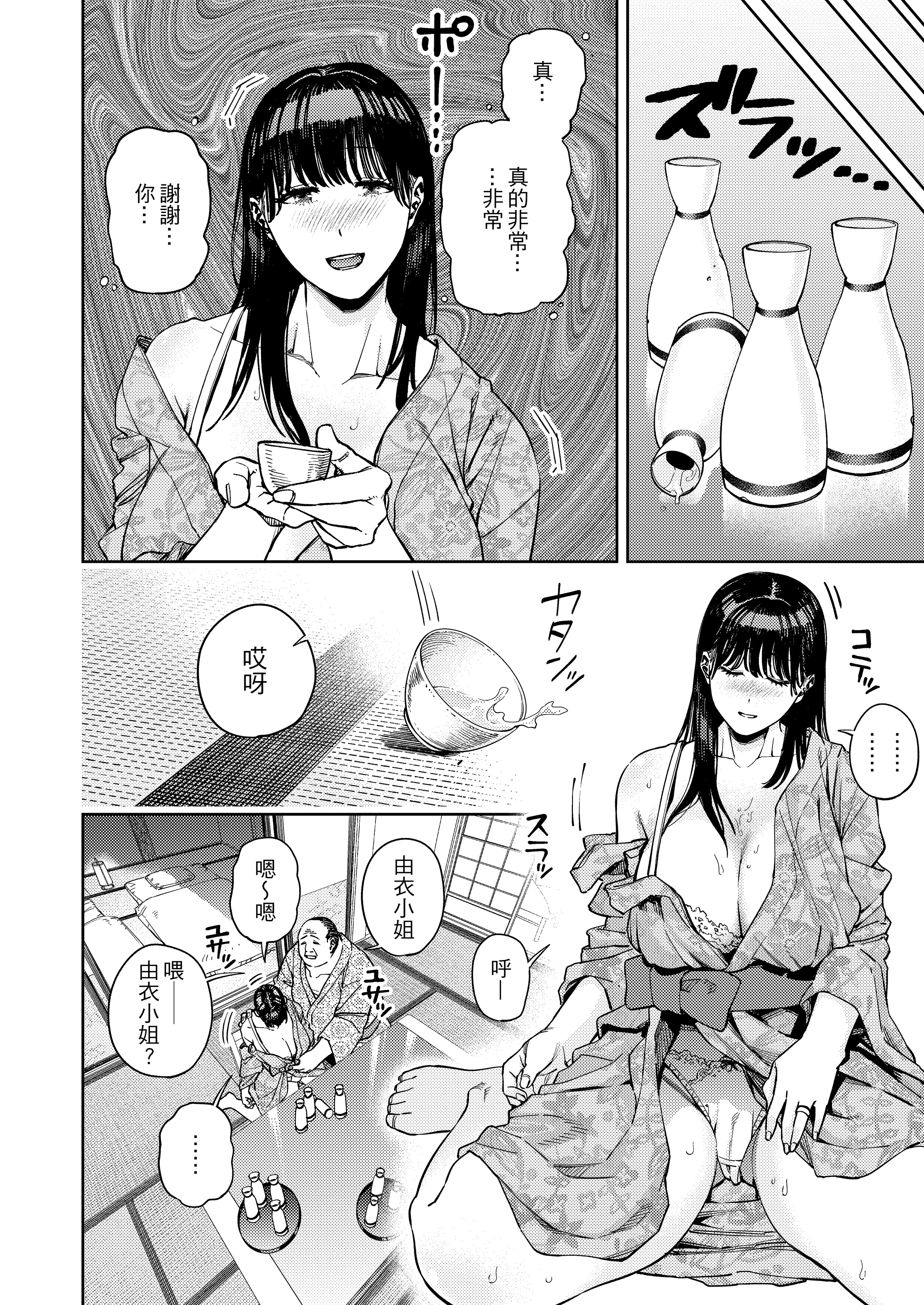 被公公睡过的人妻 -由衣篇 第21页