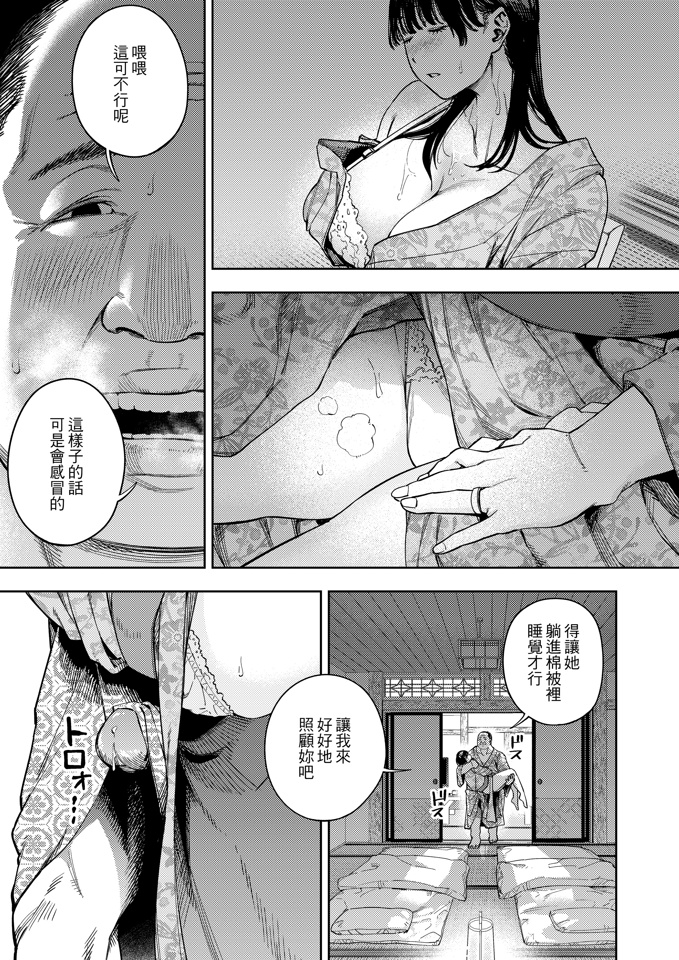 被公公睡过的人妻 -由衣篇 第22页