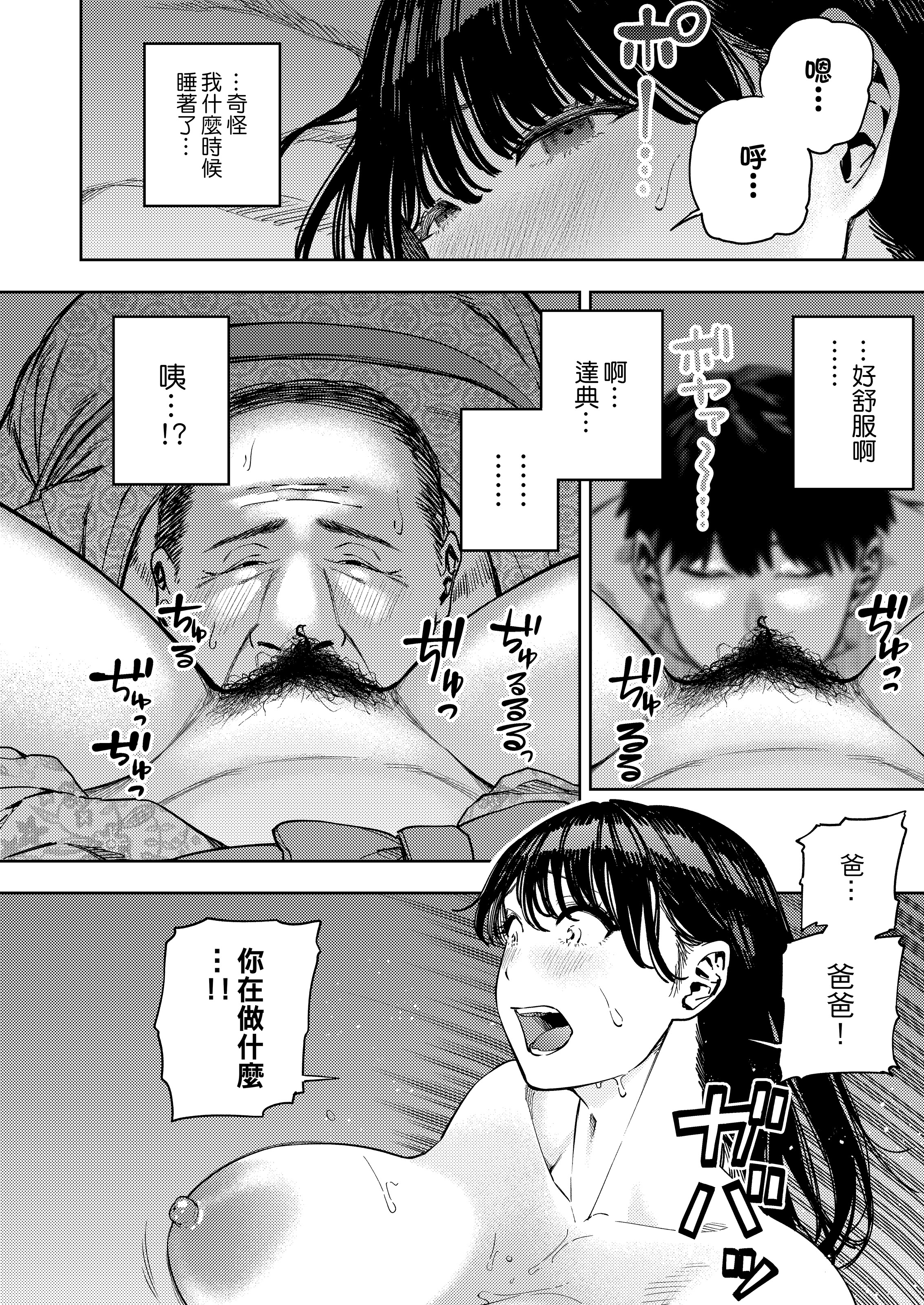 被公公睡过的人妻 -由衣篇 第27页