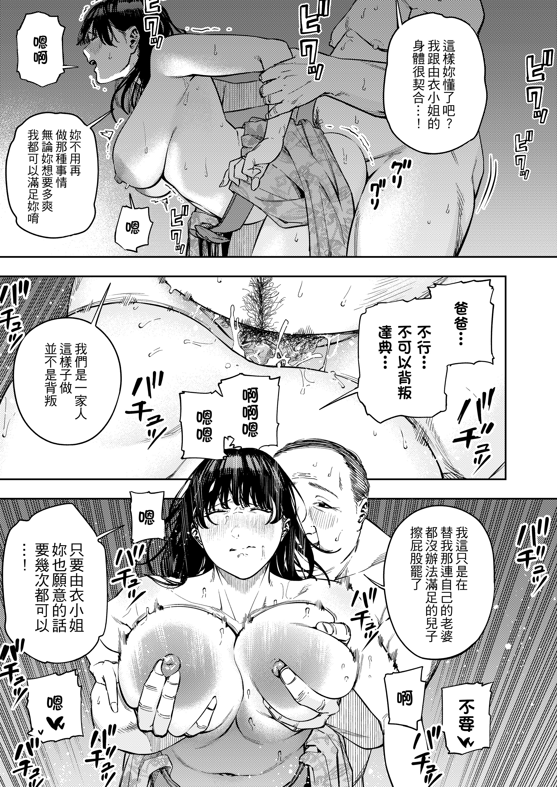 被公公睡过的人妻 -由衣篇 第42页
