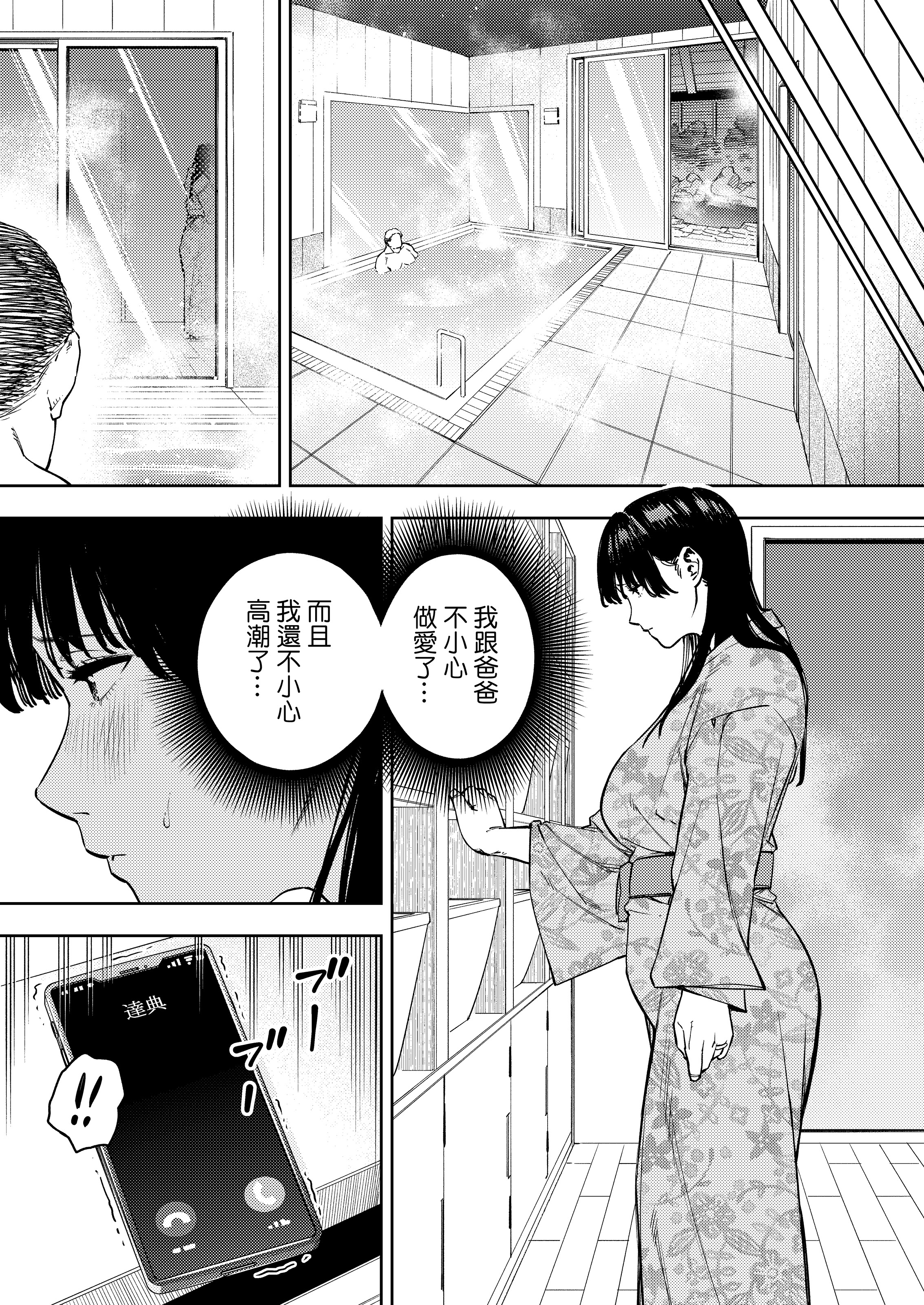 被公公睡过的人妻 -由衣篇 第46页