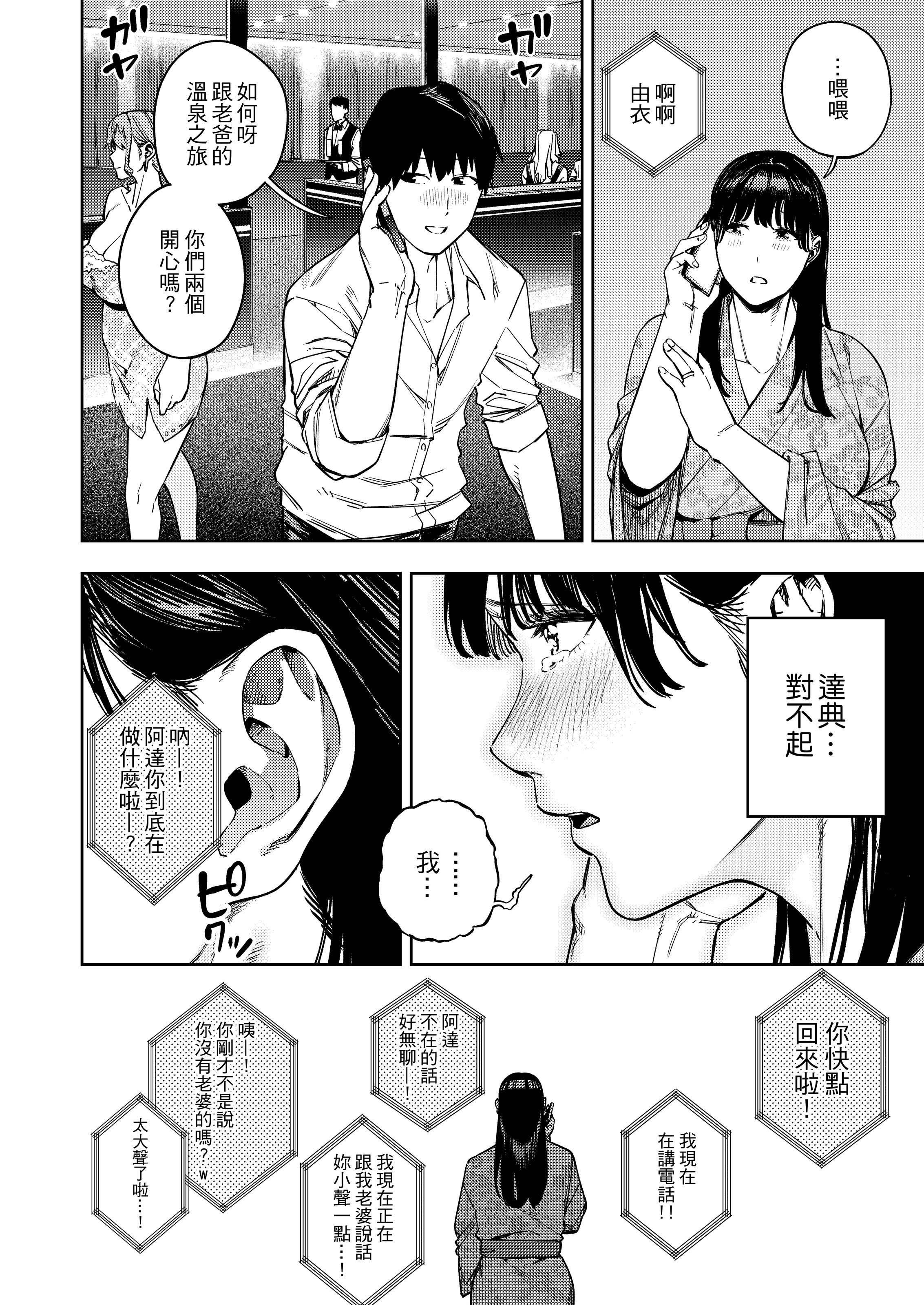 被公公睡过的人妻 -由衣篇 第47页