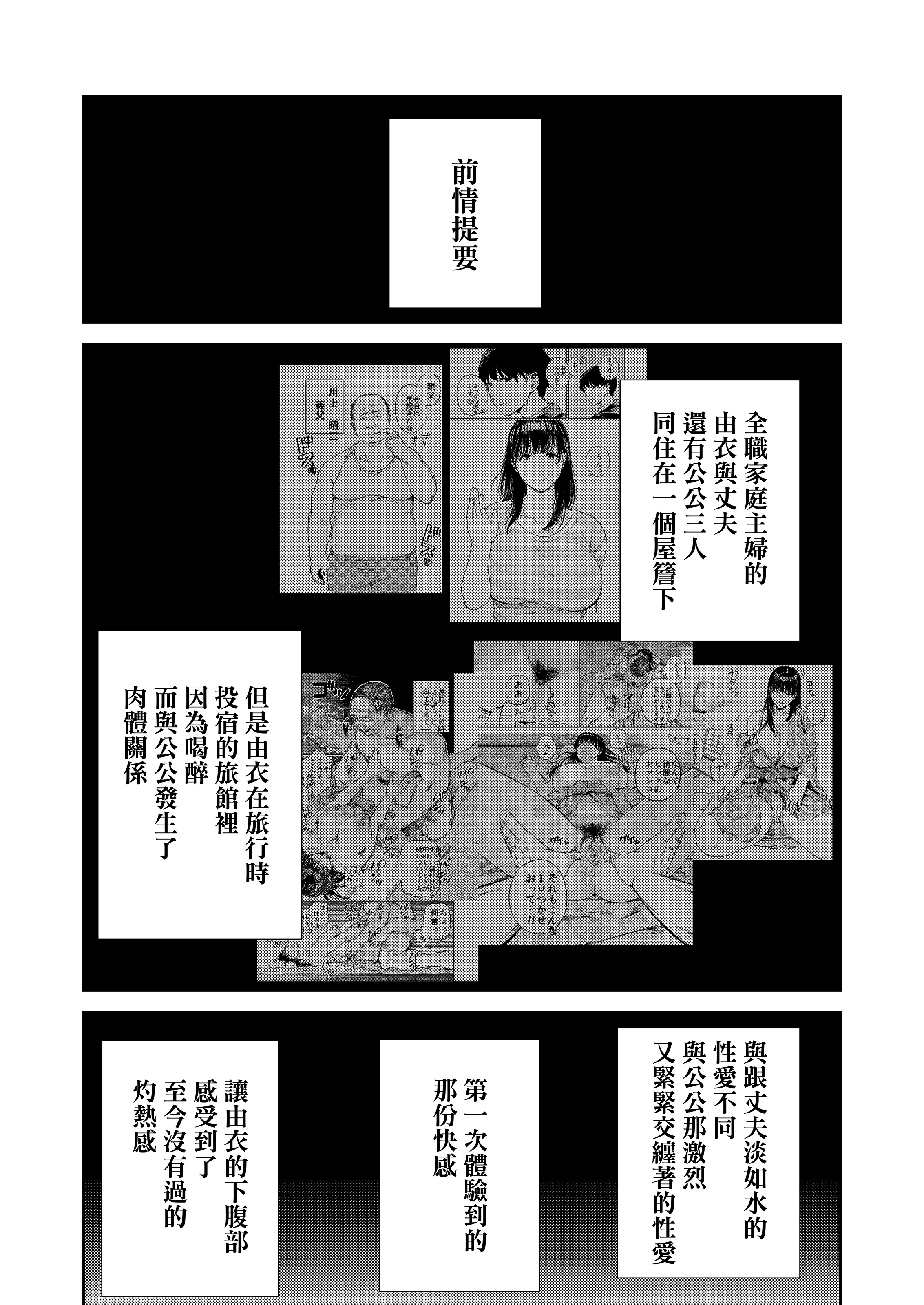 被公公睡过的人妻 -由衣篇 第51页