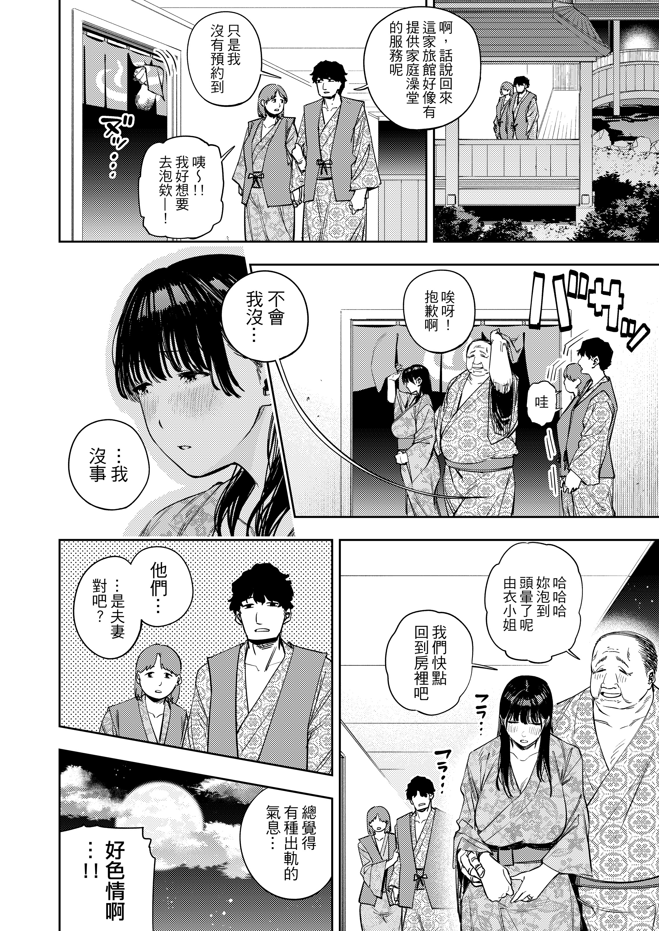 被公公睡过的人妻 -由衣篇 第76页