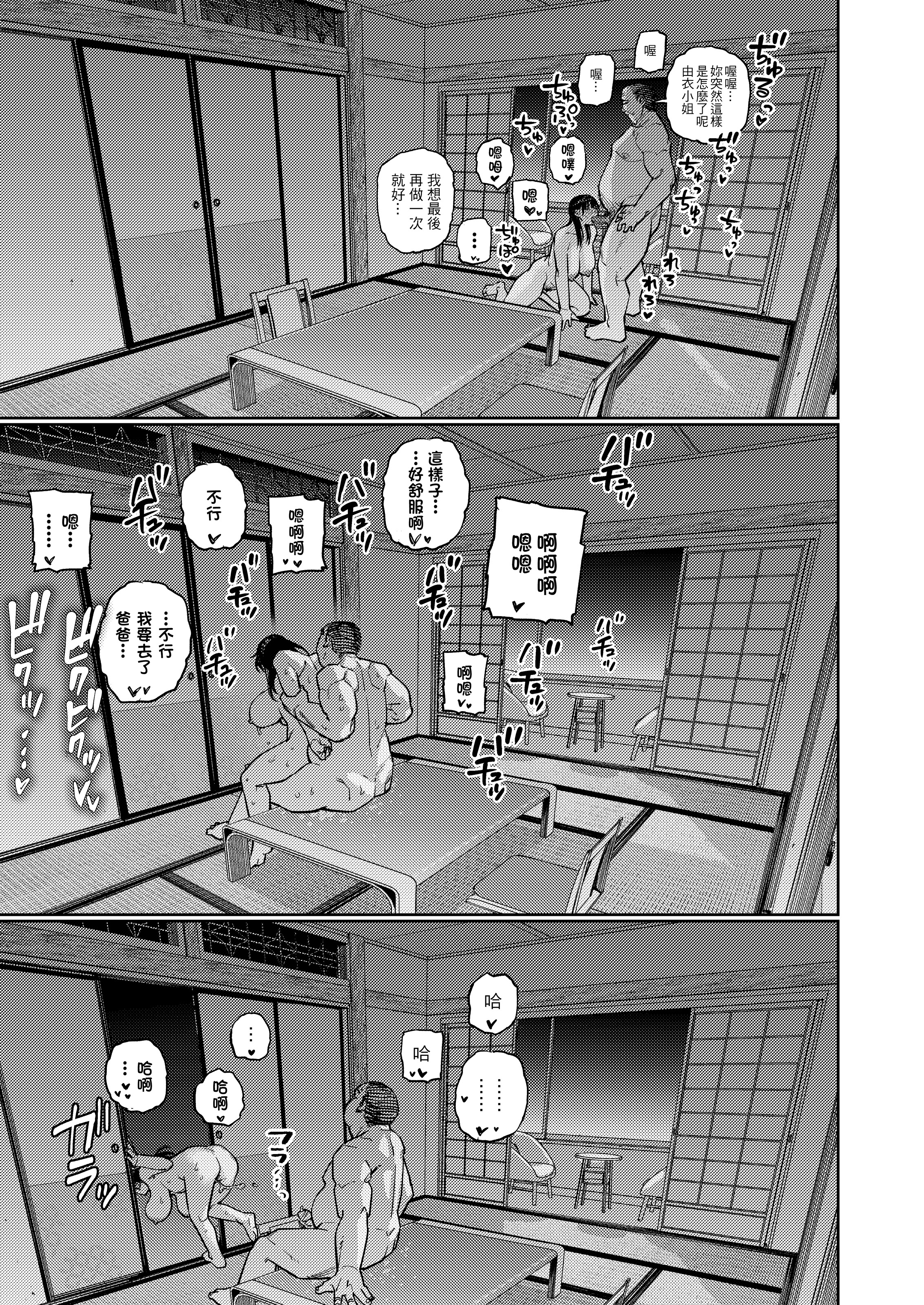 被公公睡过的人妻 -由衣篇 第89页