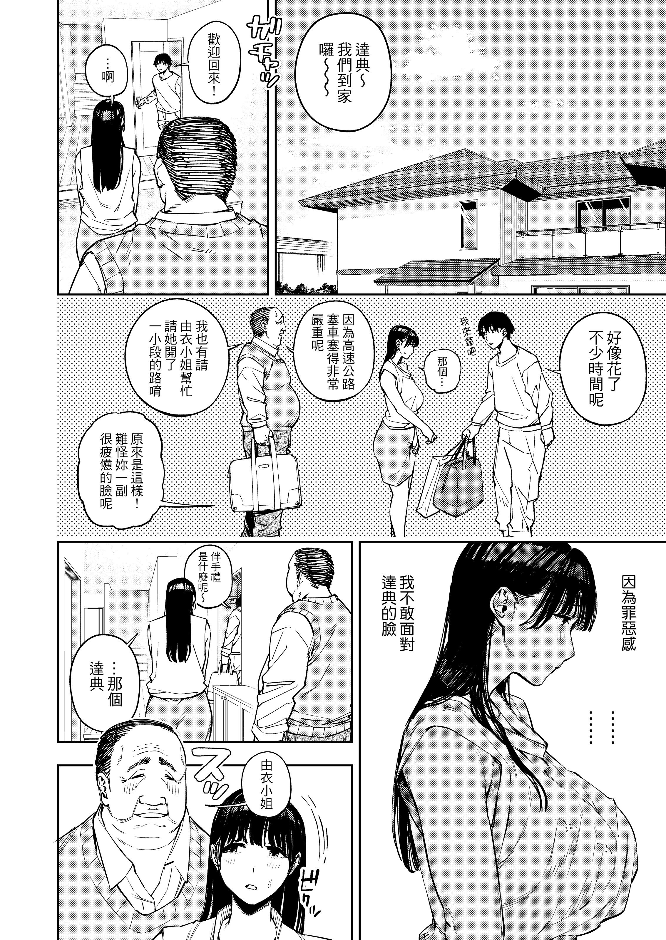 被公公睡过的人妻 -由衣篇 第100页