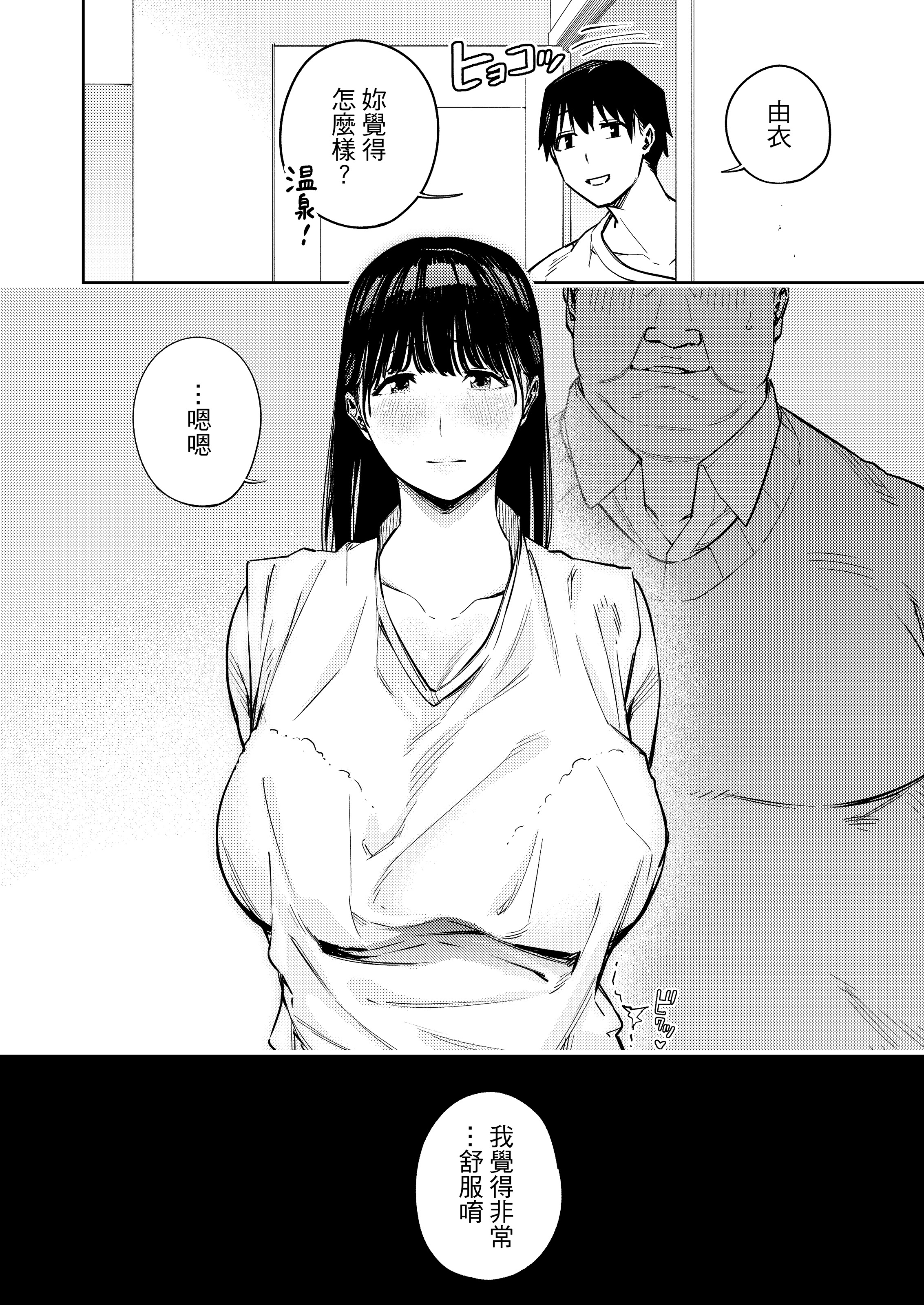 被公公睡过的人妻 -由衣篇 第102页