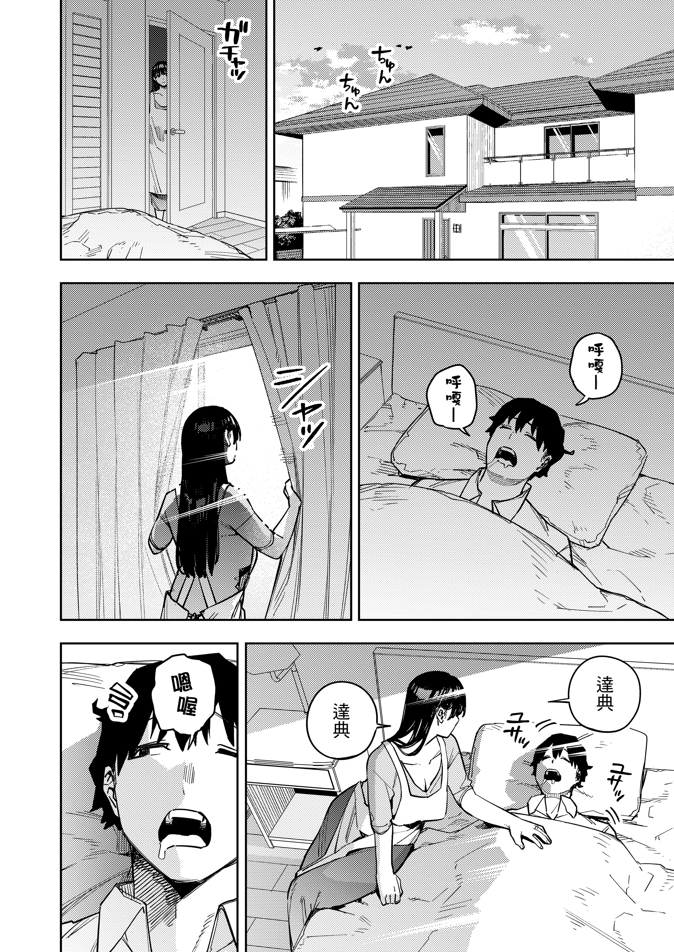 被公公睡过的人妻 -由衣篇 第105页