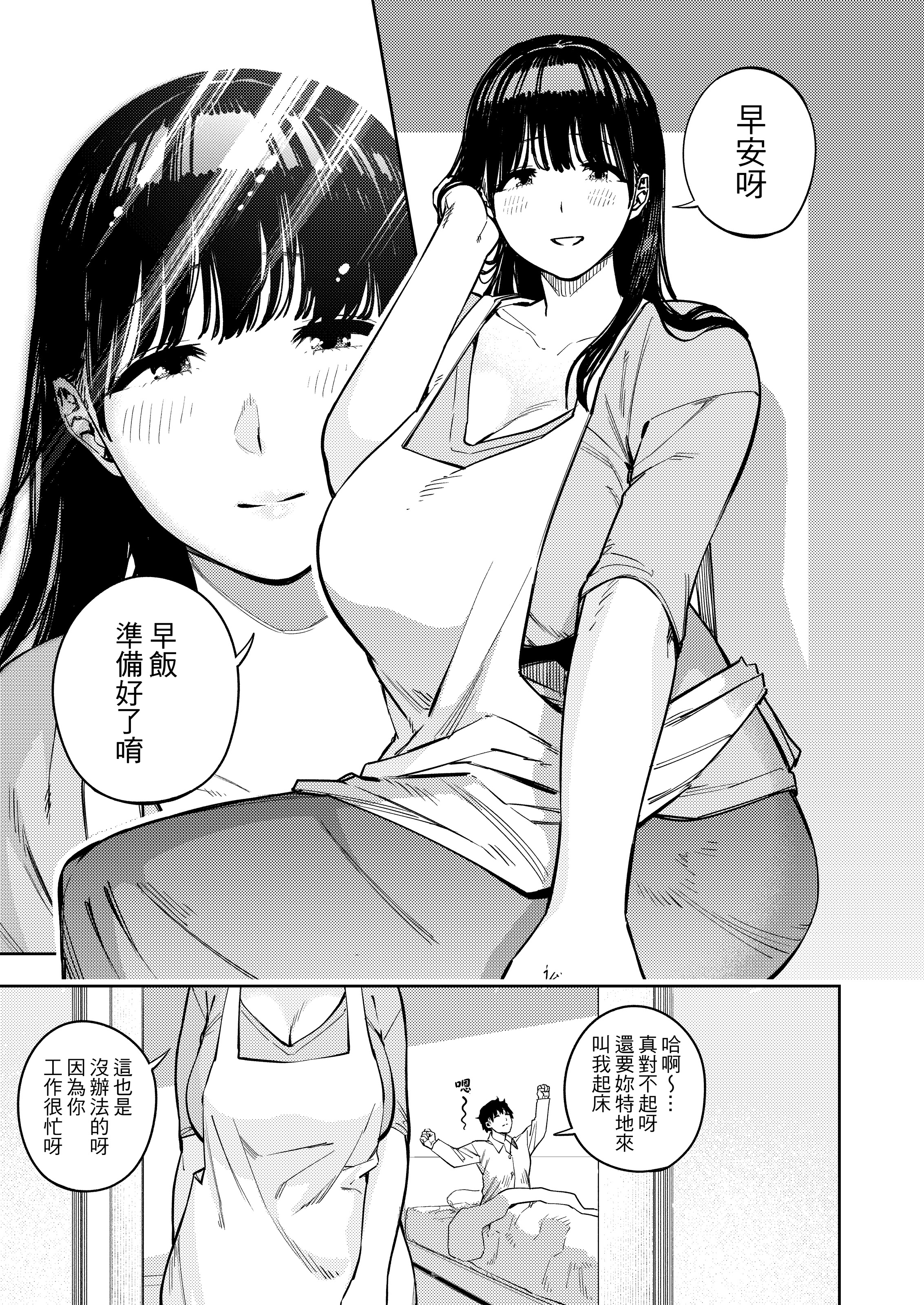 被公公睡过的人妻 -由衣篇 第106页