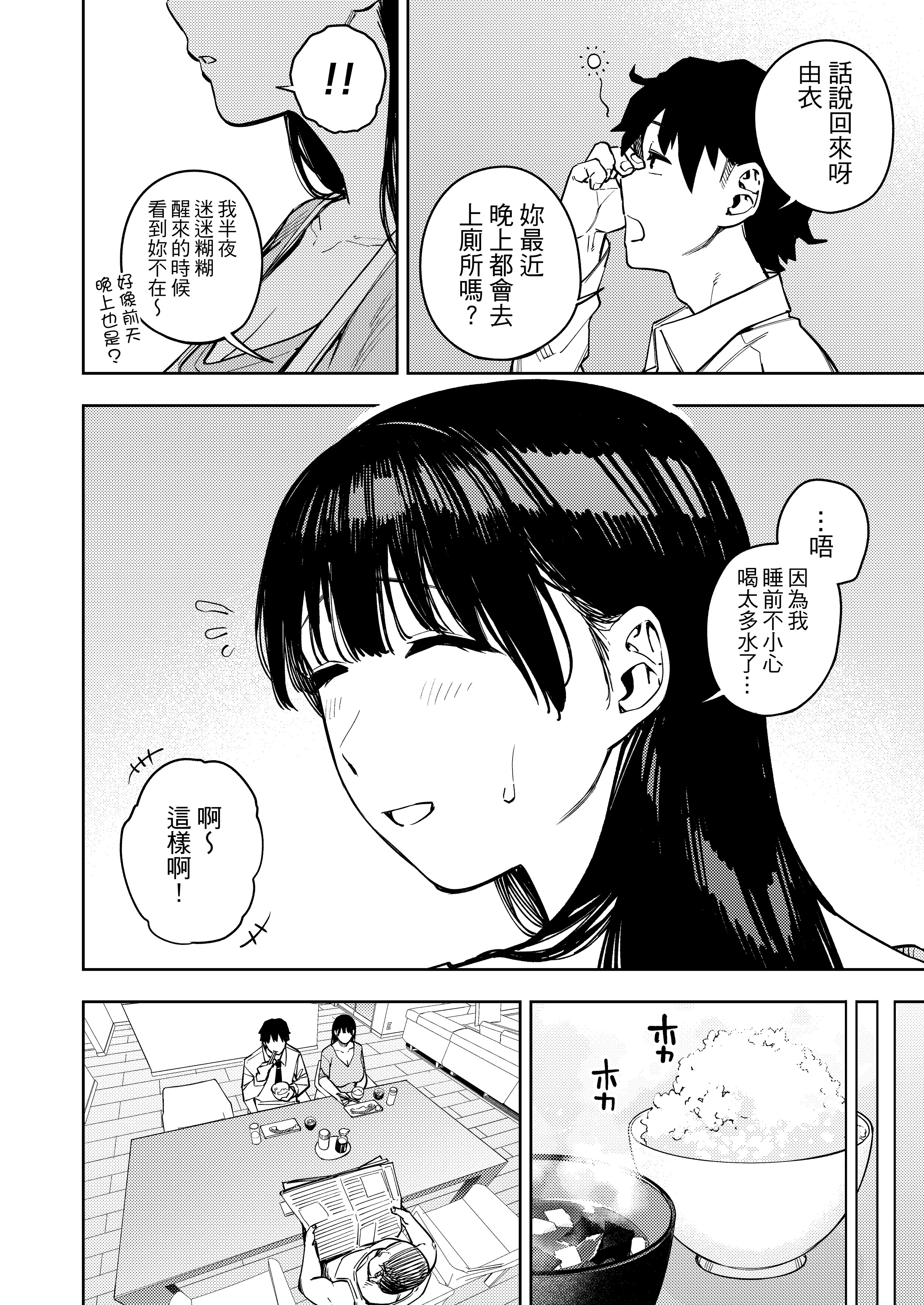 被公公睡过的人妻 -由衣篇 第107页
