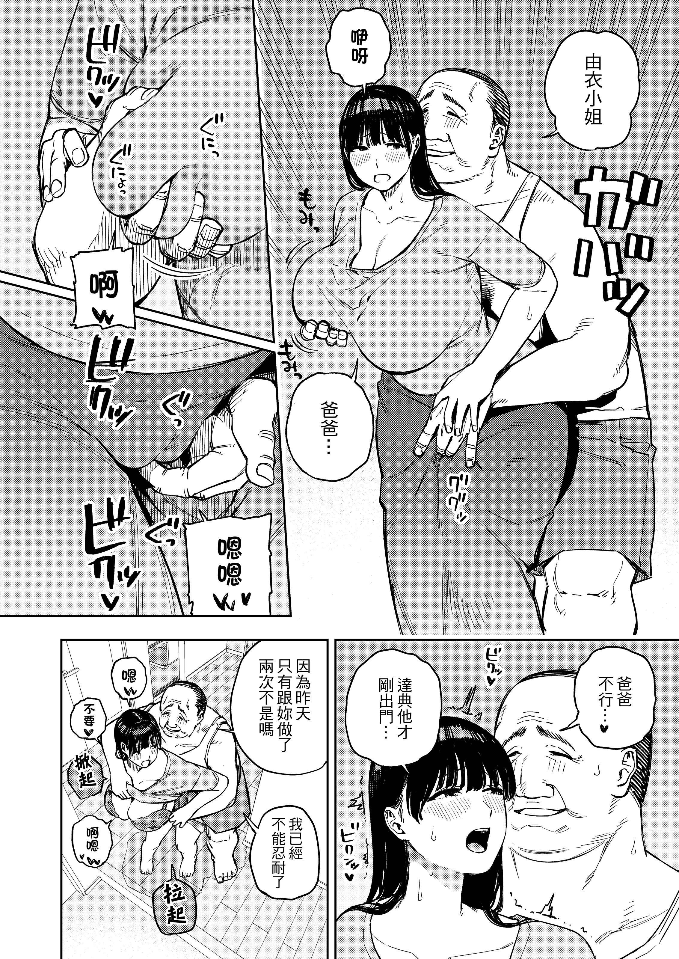 被公公睡过的人妻 -由衣篇 第109页