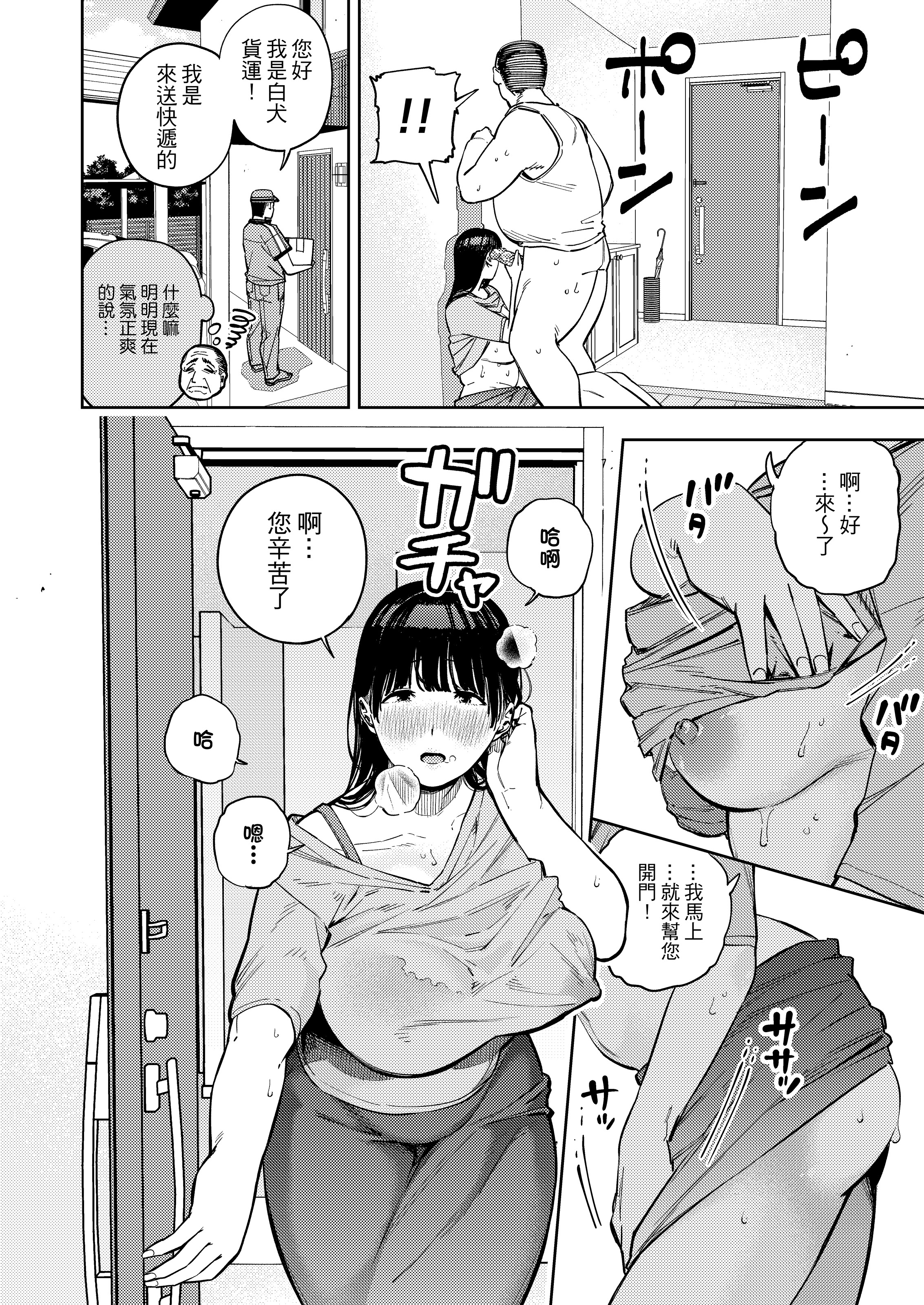 被公公睡过的人妻 -由衣篇 第119页