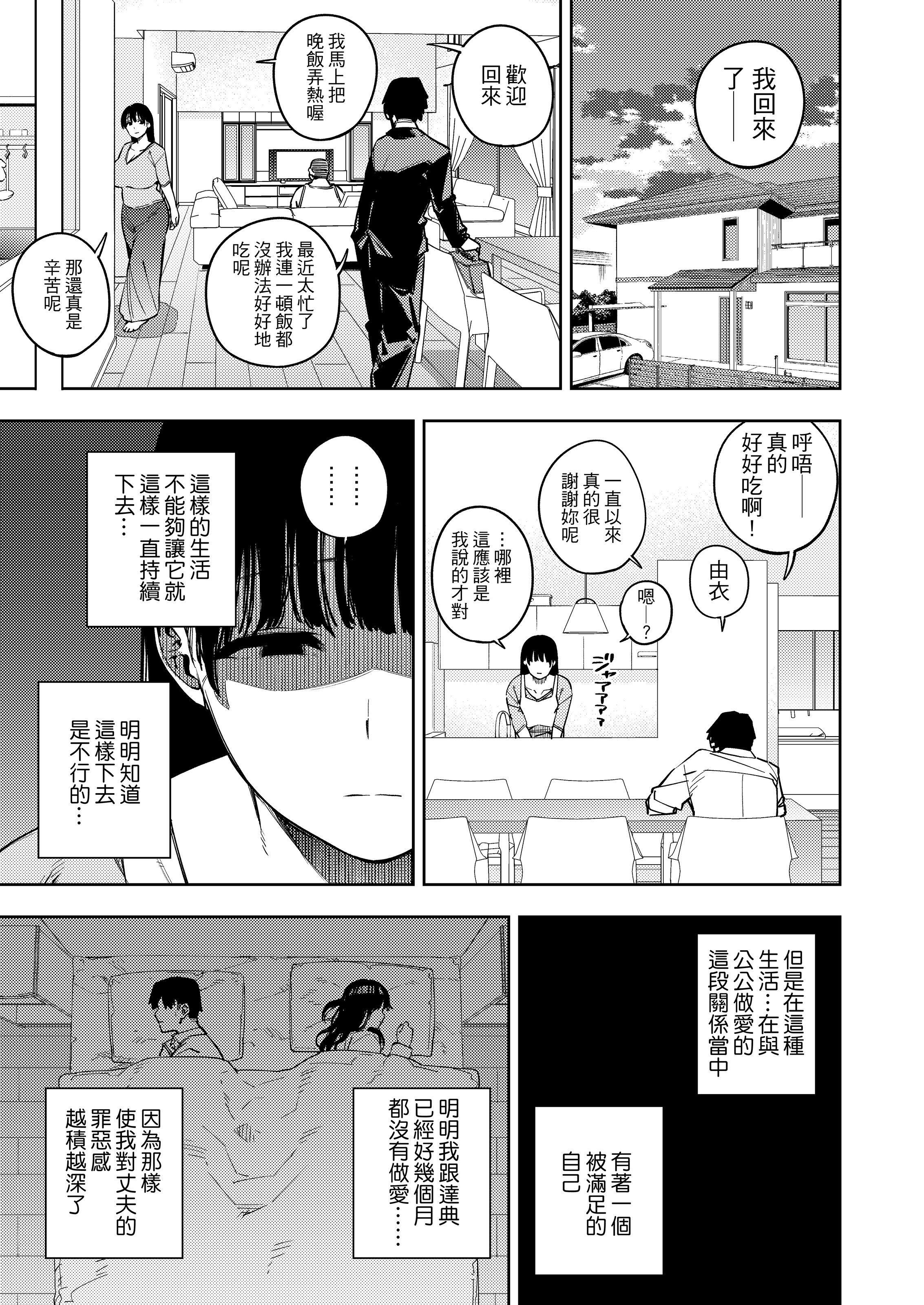 被公公睡过的人妻 -由衣篇 第126页
