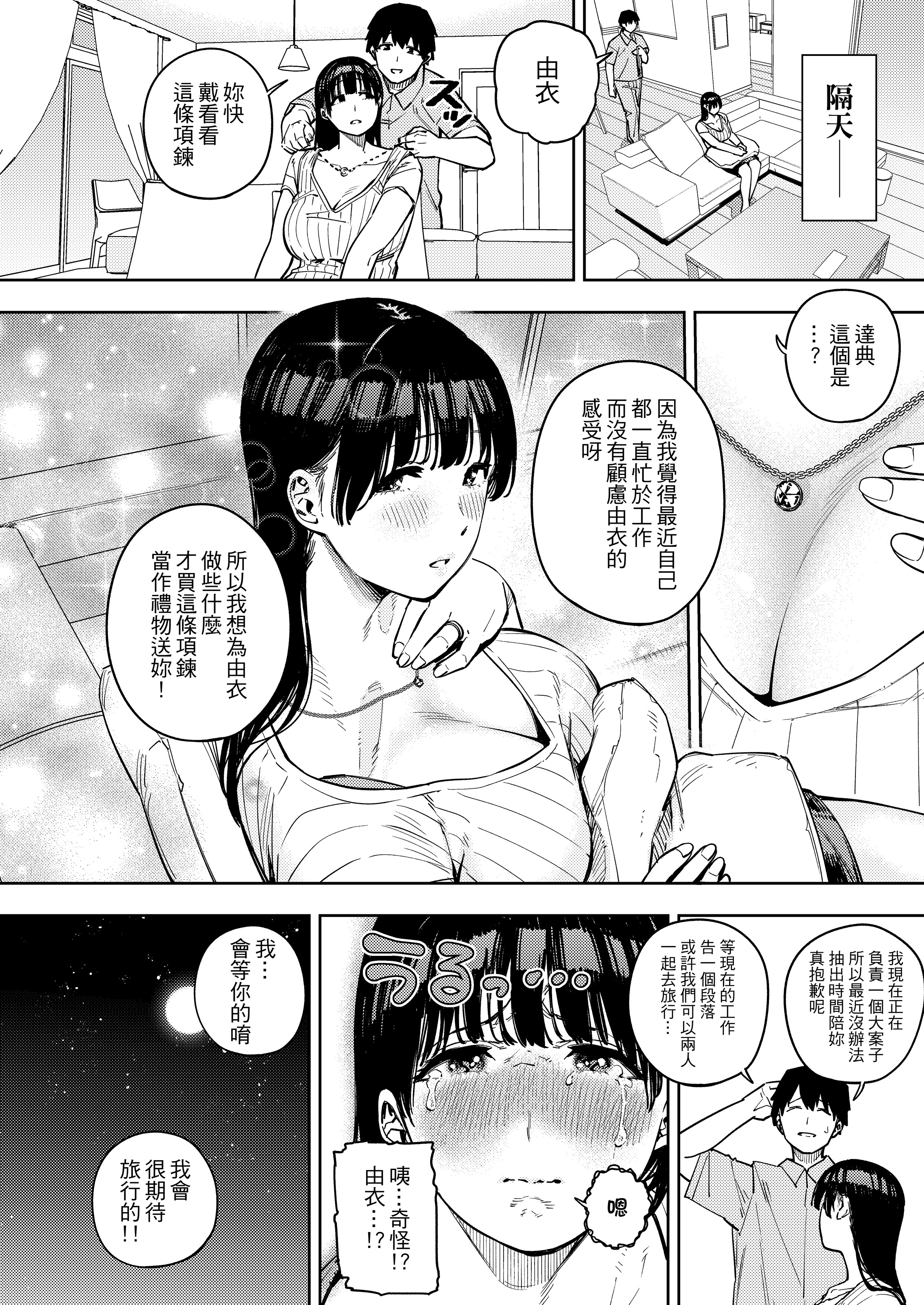 被公公睡过的人妻 -由衣篇 第127页