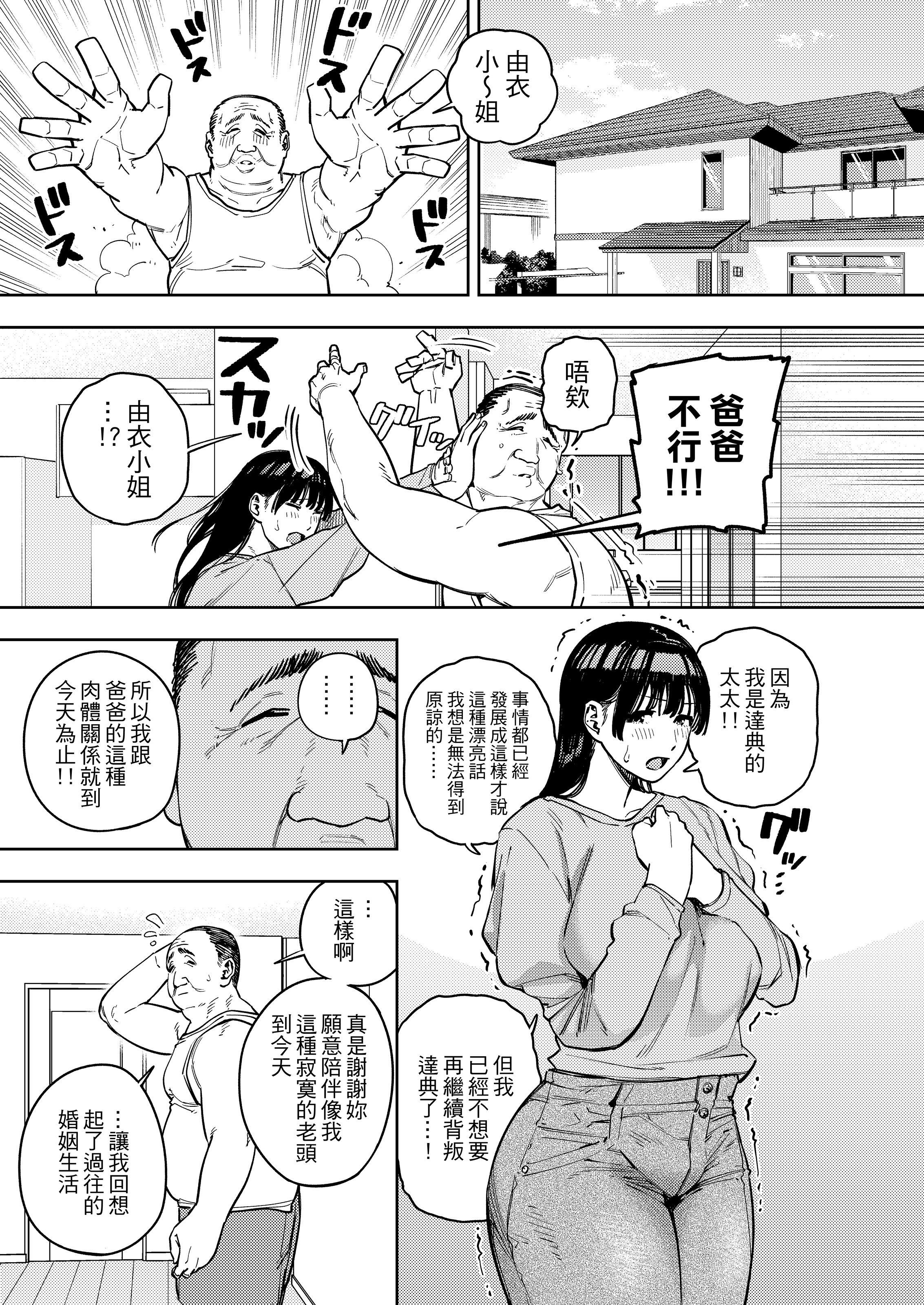 被公公睡过的人妻 -由衣篇 第128页