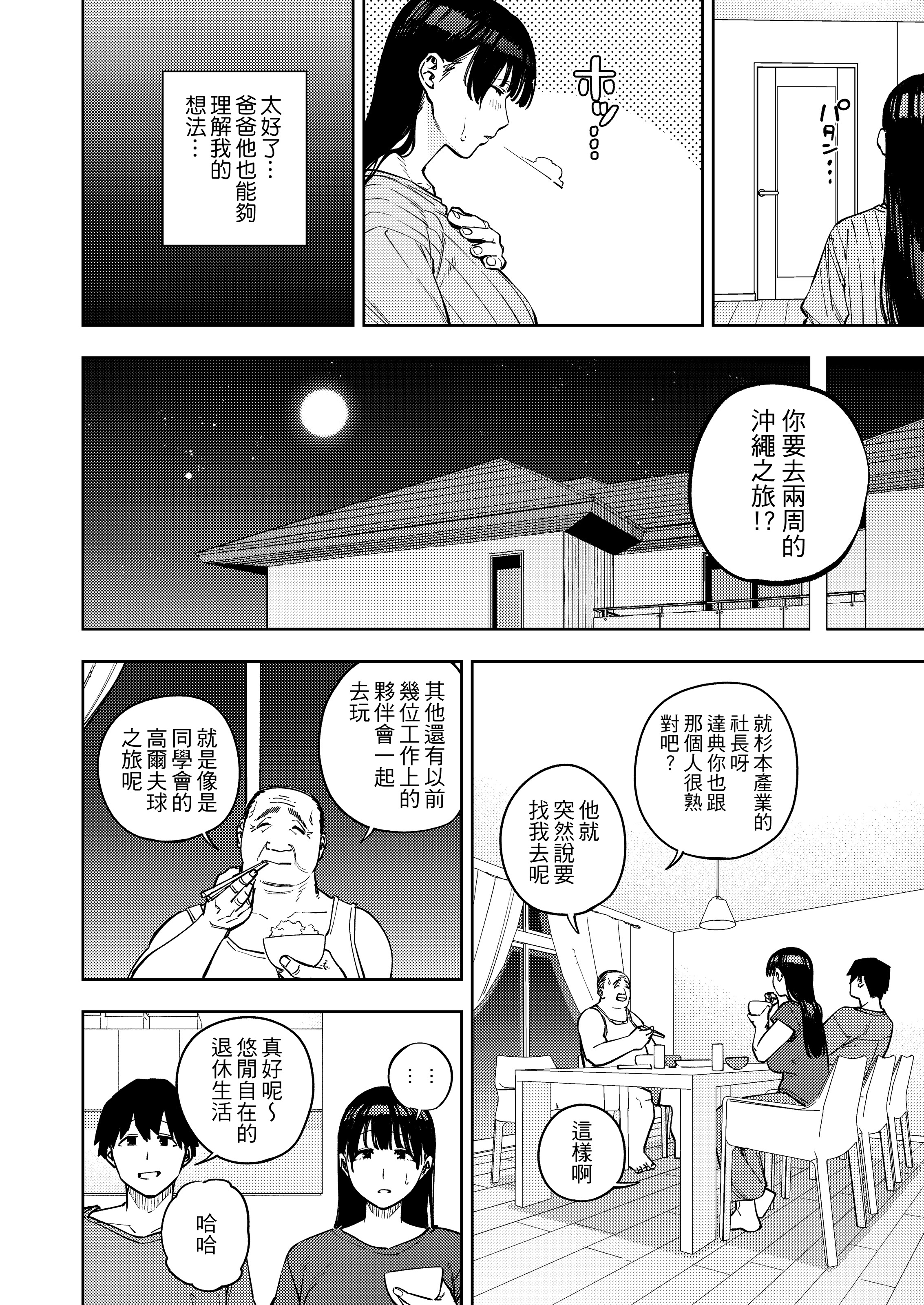 被公公睡过的人妻 -由衣篇 第129页