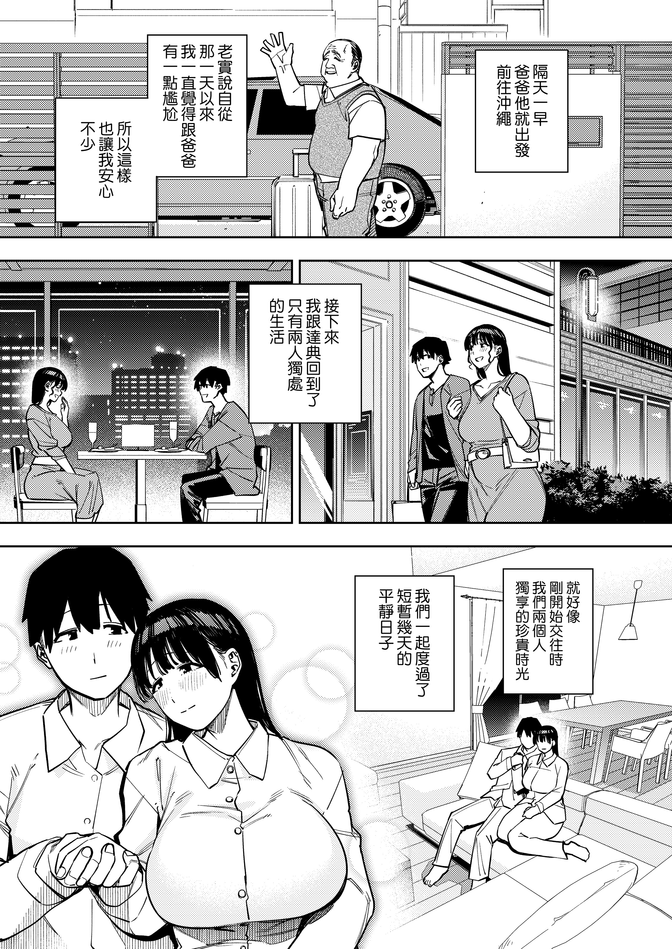 被公公睡过的人妻 -由衣篇 第130页