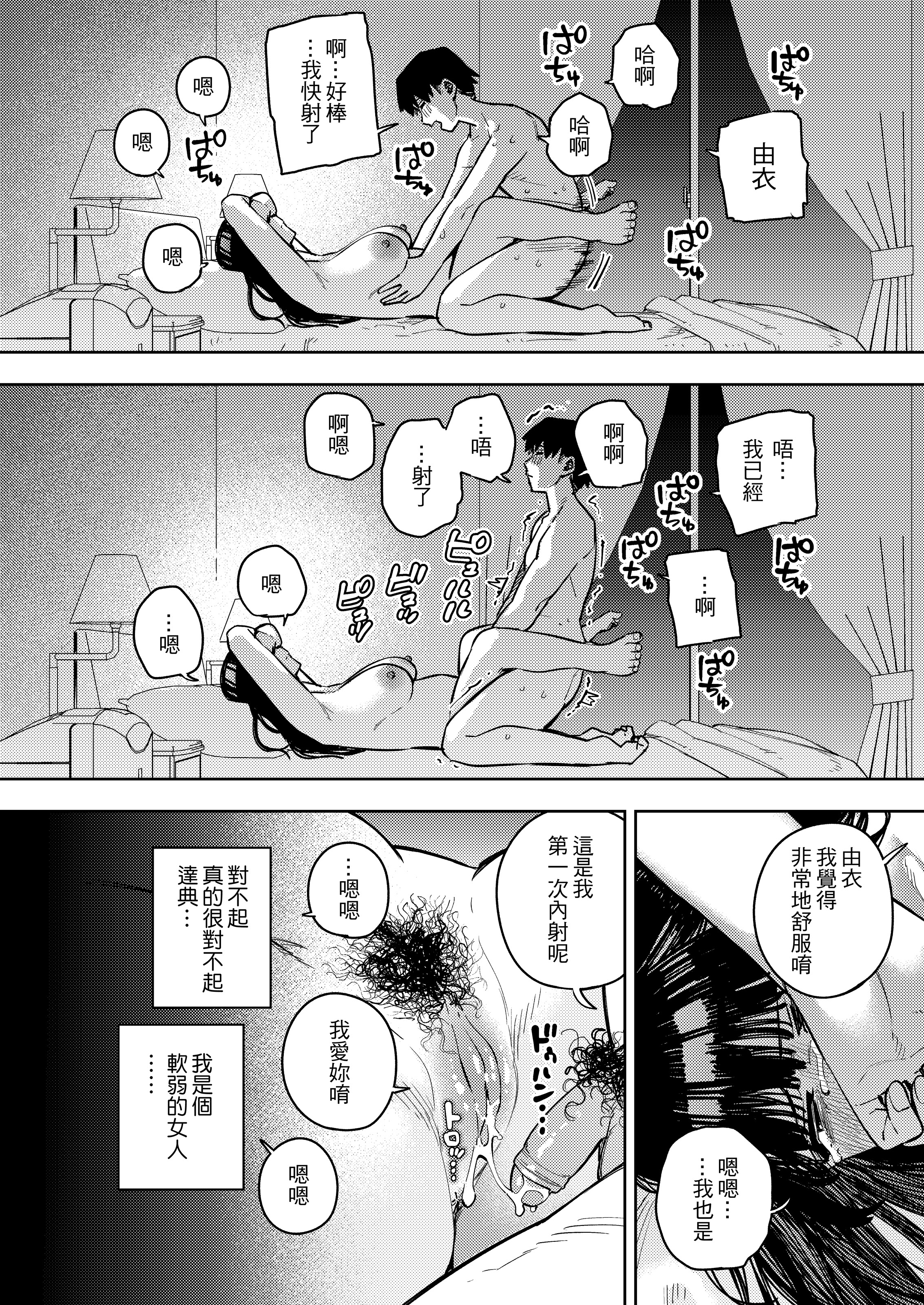 被公公睡过的人妻 -由衣篇 第139页