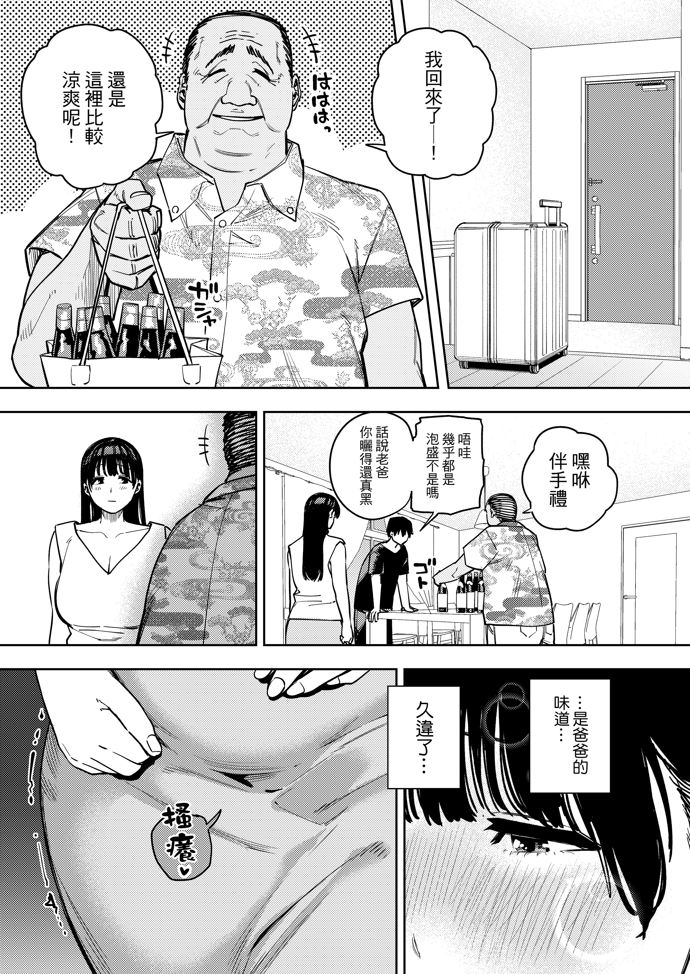 被公公睡过的人妻 -由衣篇 第140页