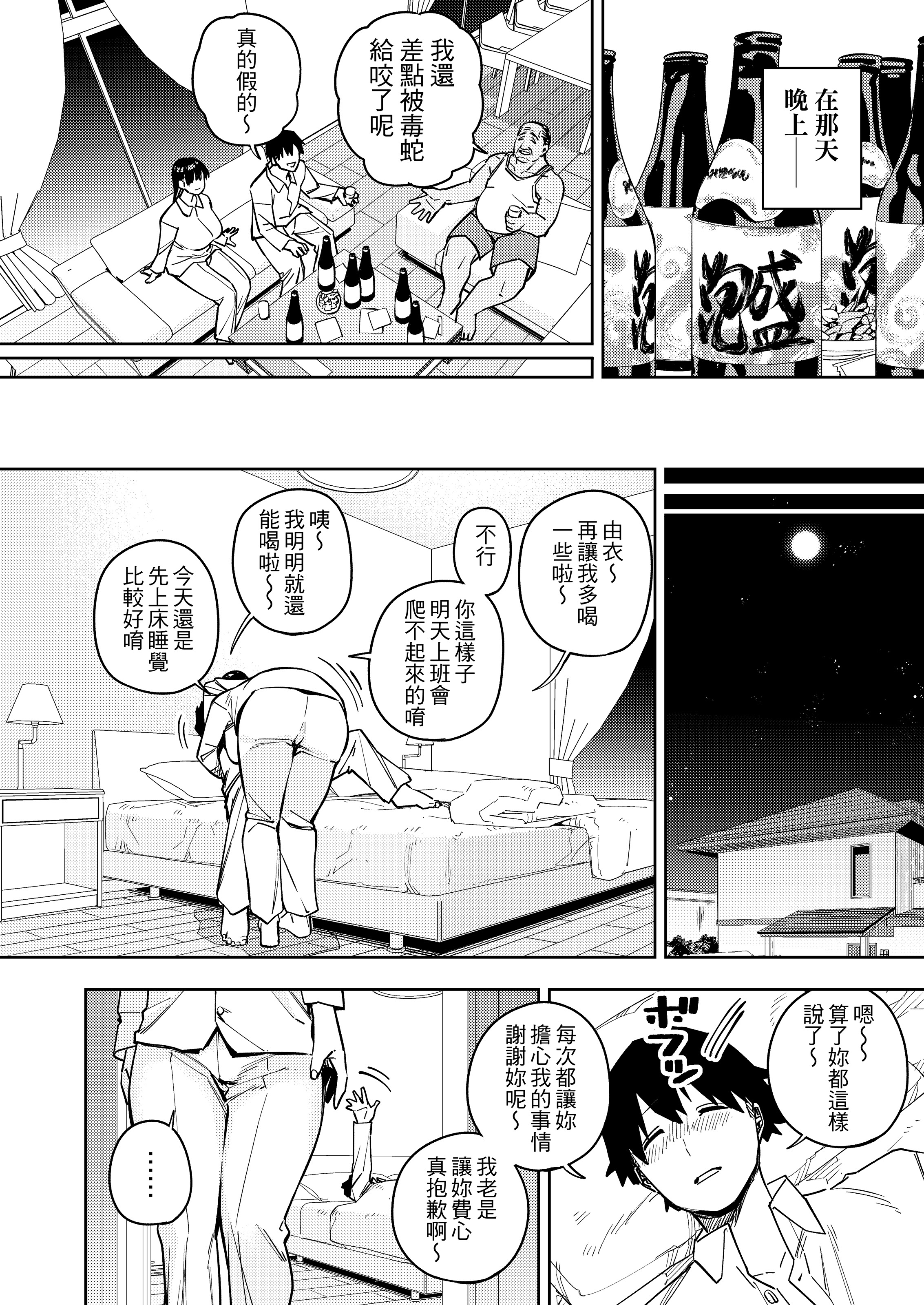 被公公睡过的人妻 -由衣篇 第141页