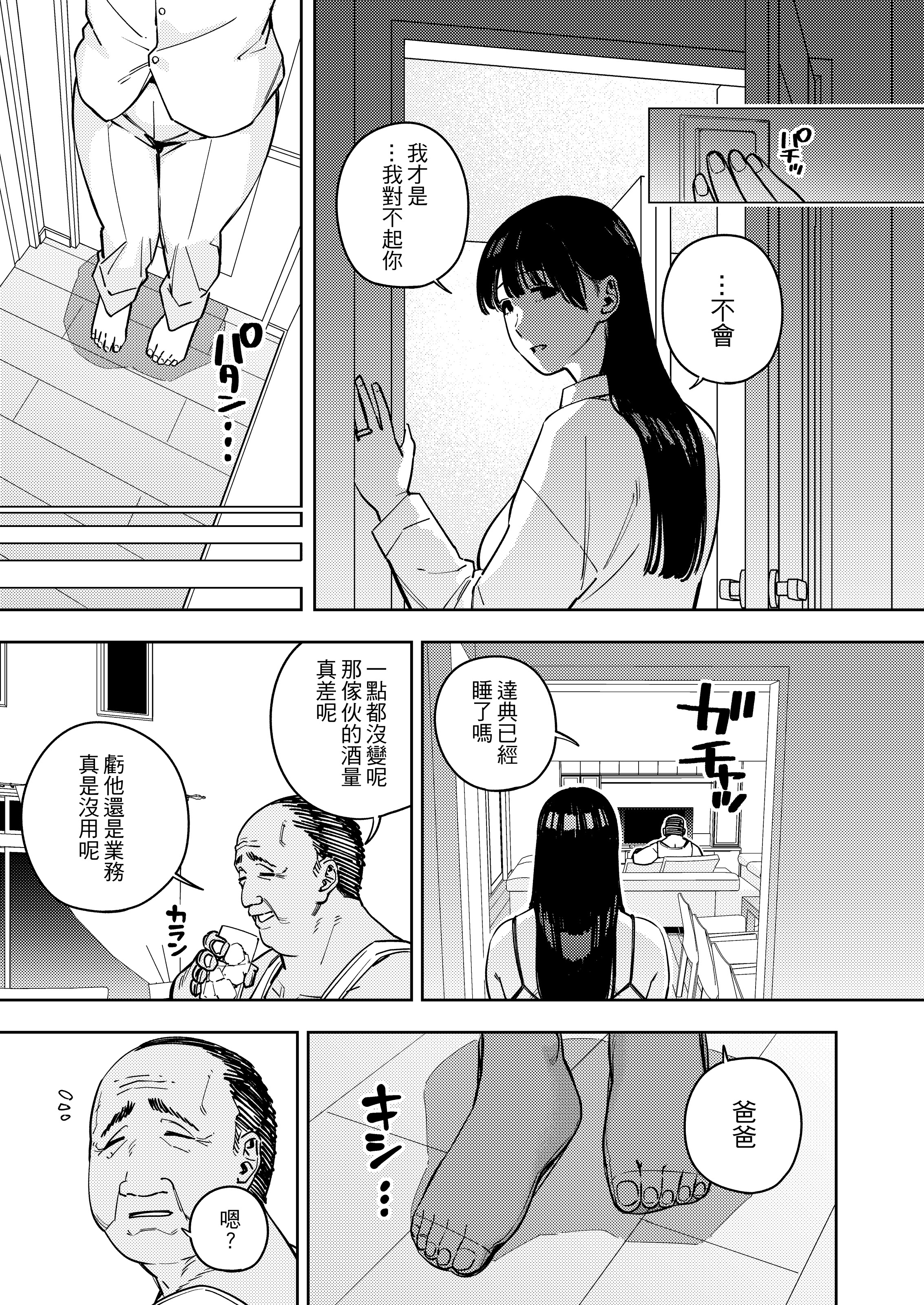 被公公睡过的人妻 -由衣篇 第142页