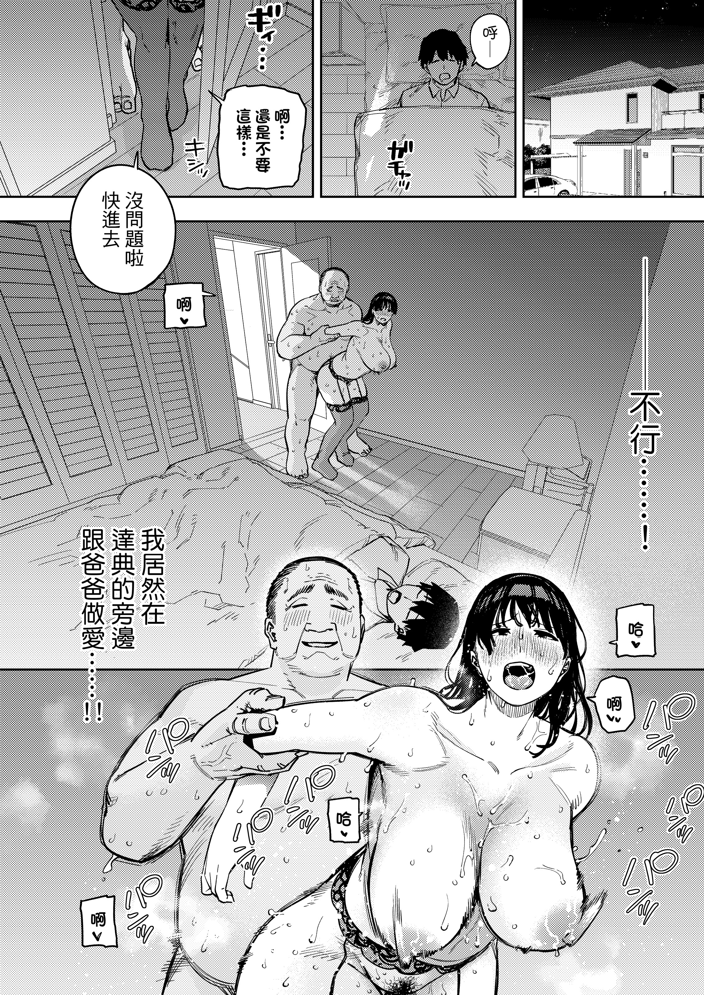 被公公睡过的人妻 -由衣篇 第169页