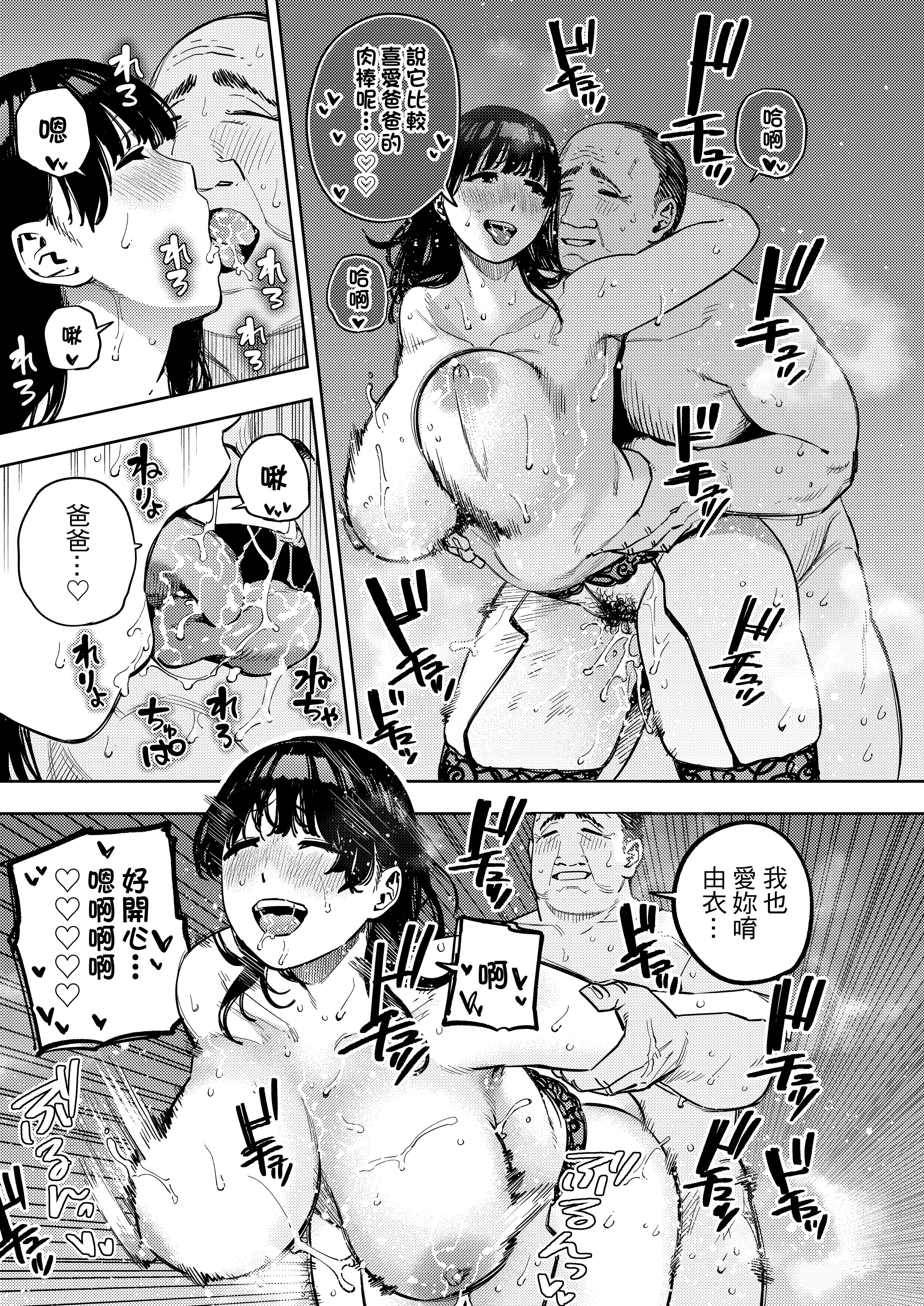被公公睡过的人妻 -由衣篇 第172页