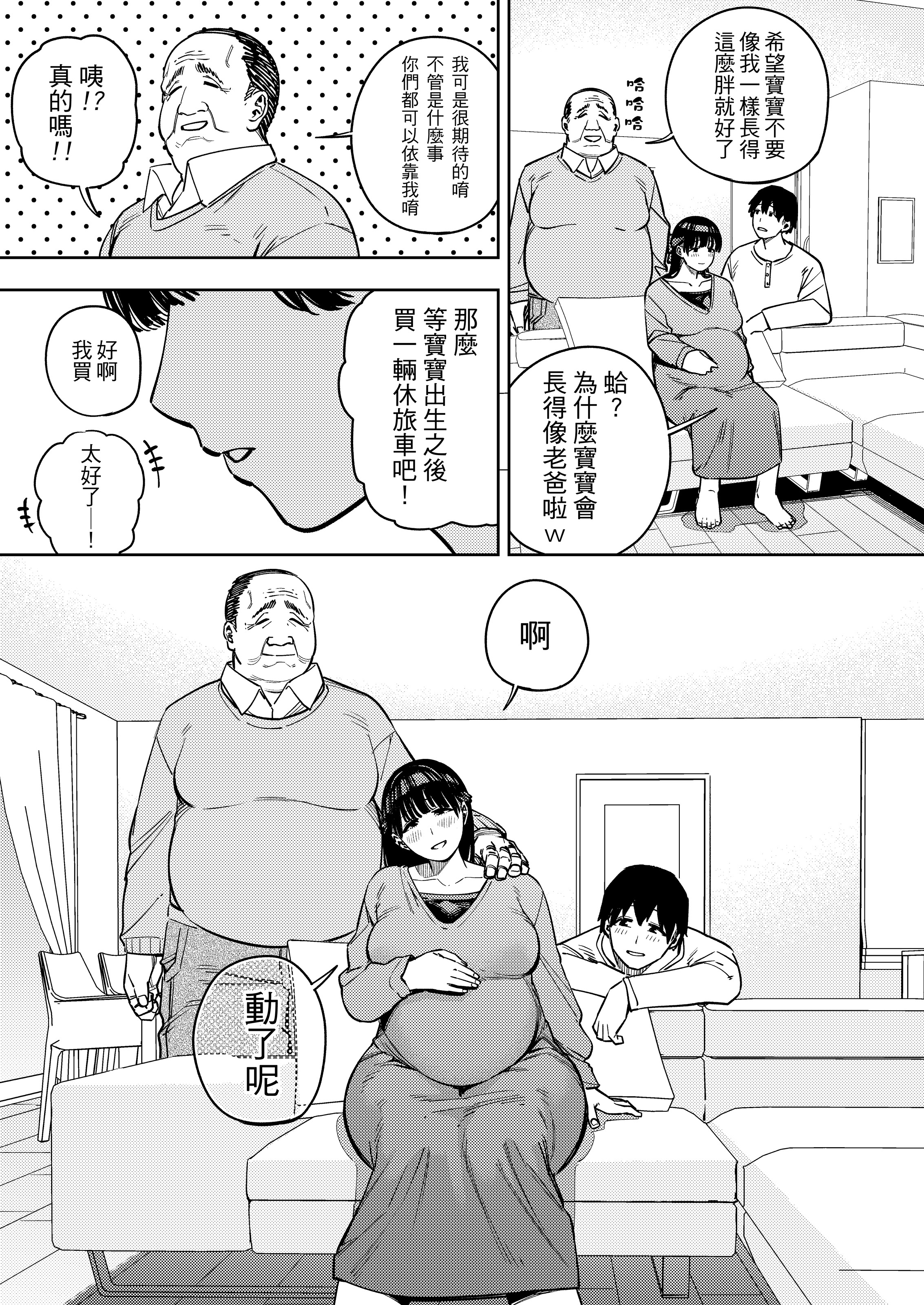 被公公睡过的人妻 -由衣篇 第180页