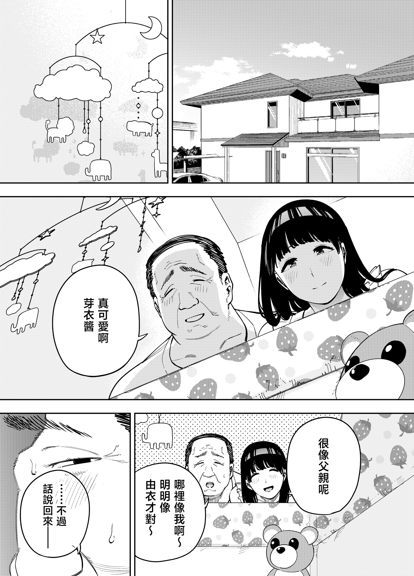 被公公睡过的人妻 -由衣篇 第182页