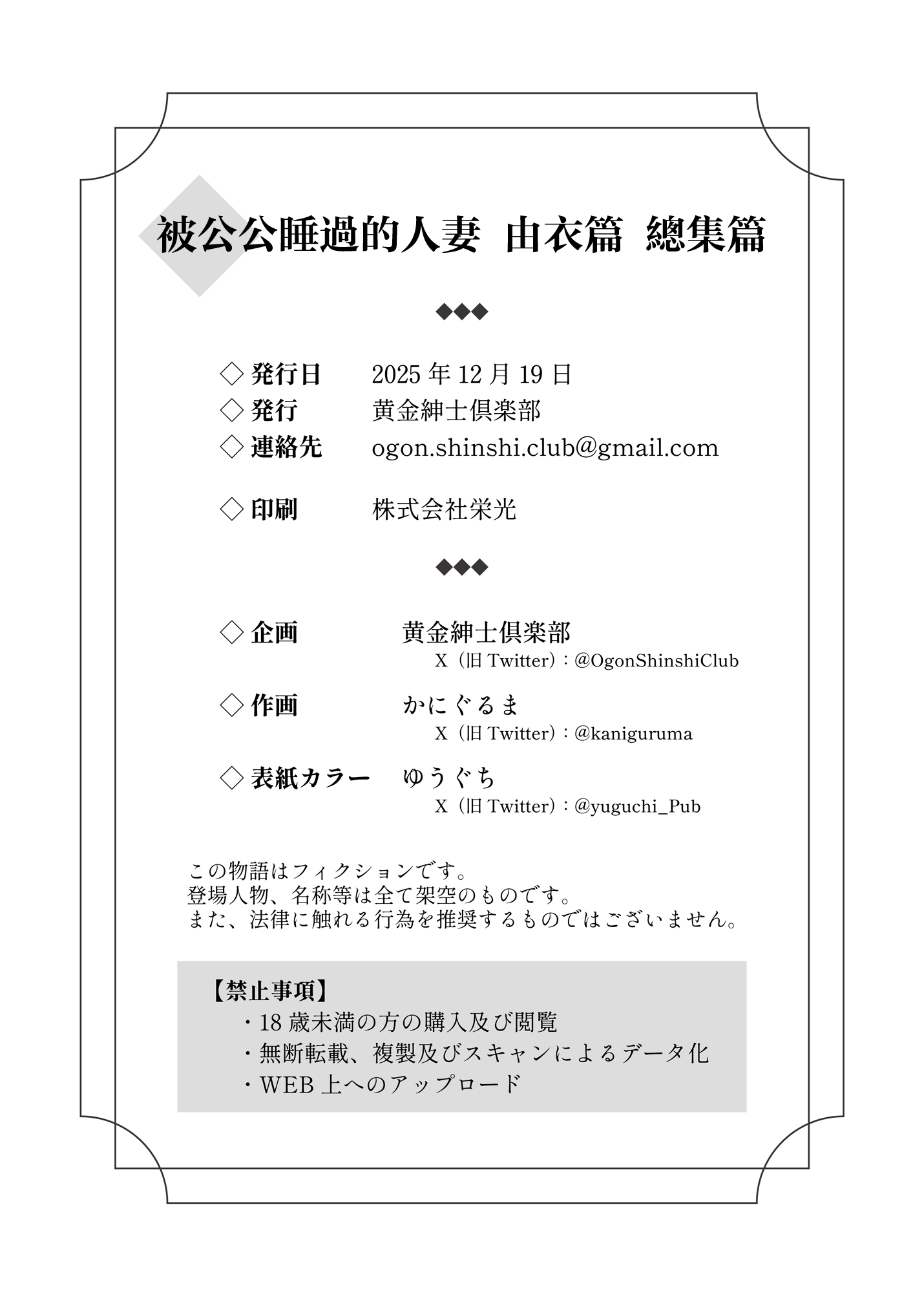 被公公睡过的人妻 -由衣篇 第203页
