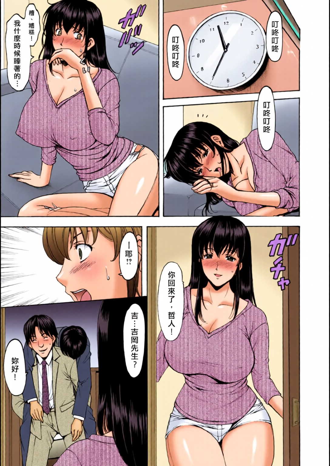 洗脑NTR妻子 遥 第9页