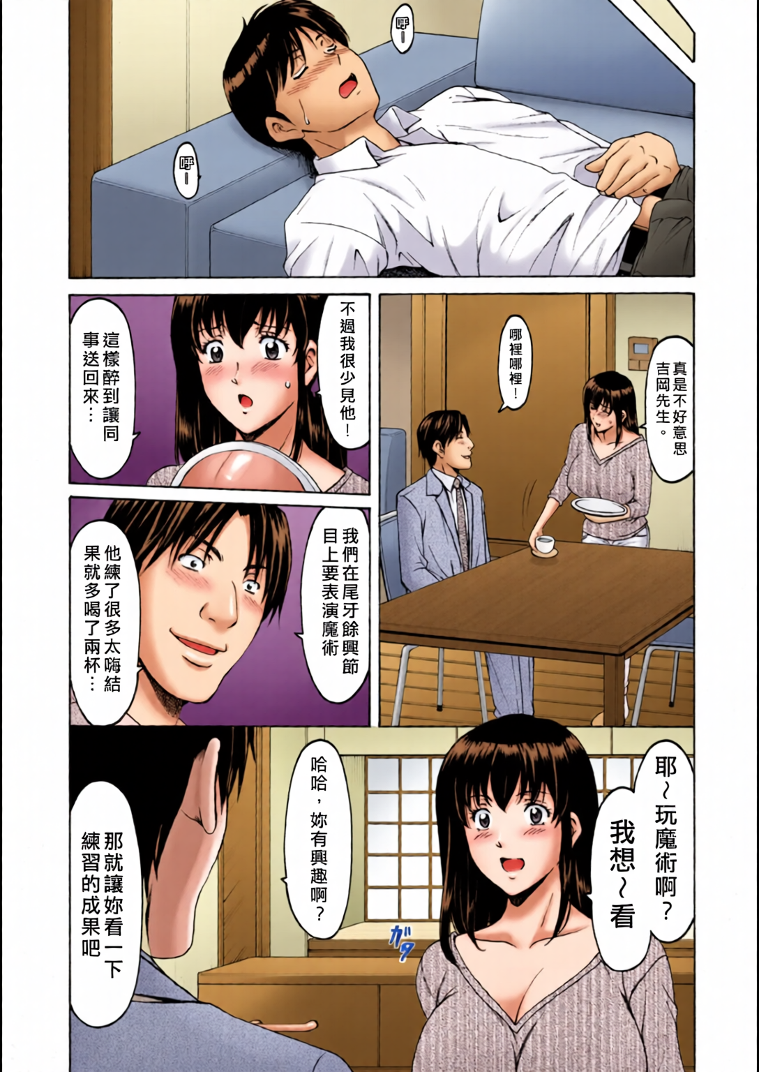 洗脑NTR妻子 遥 第10页