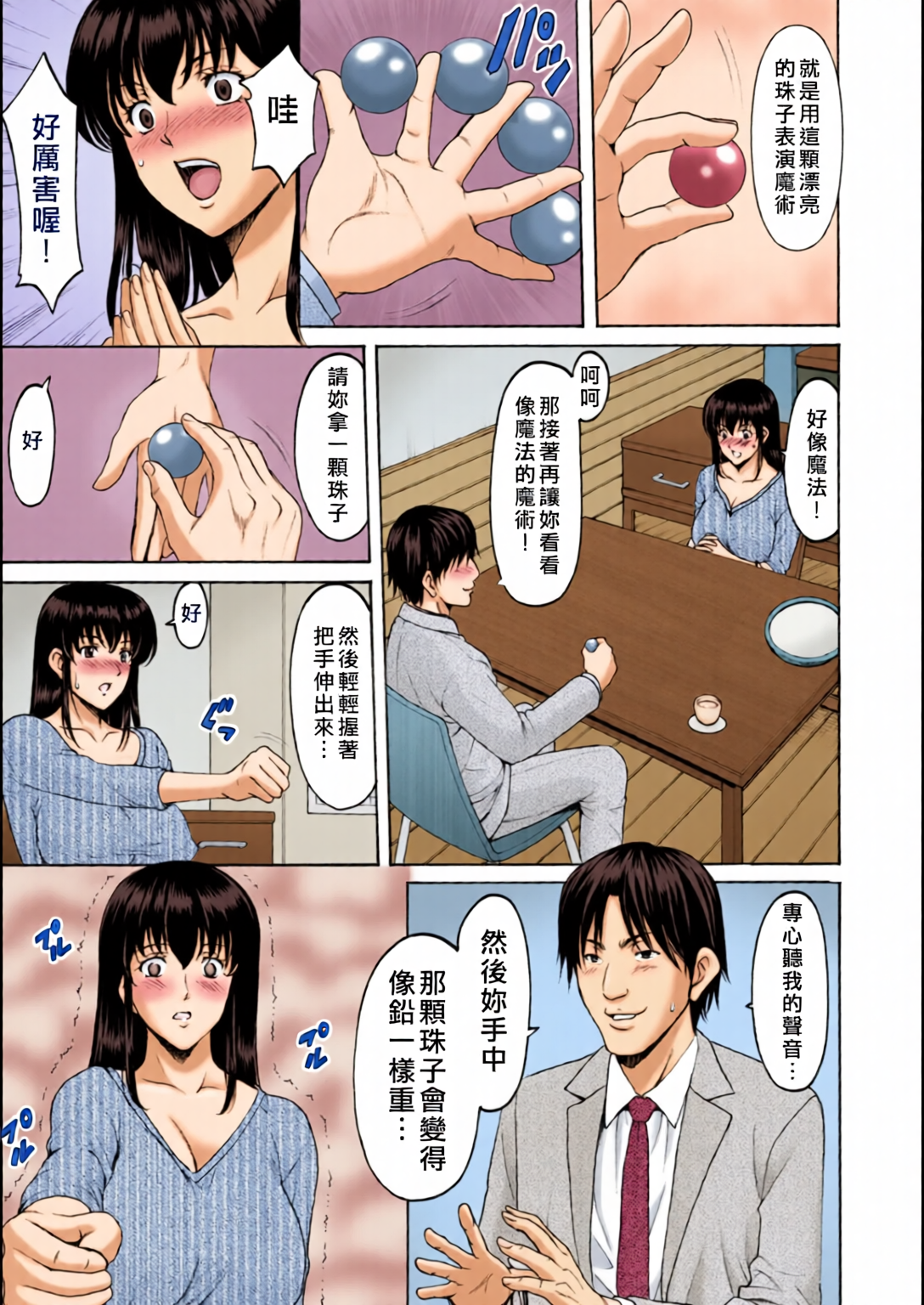洗脑NTR妻子 遥 第11页