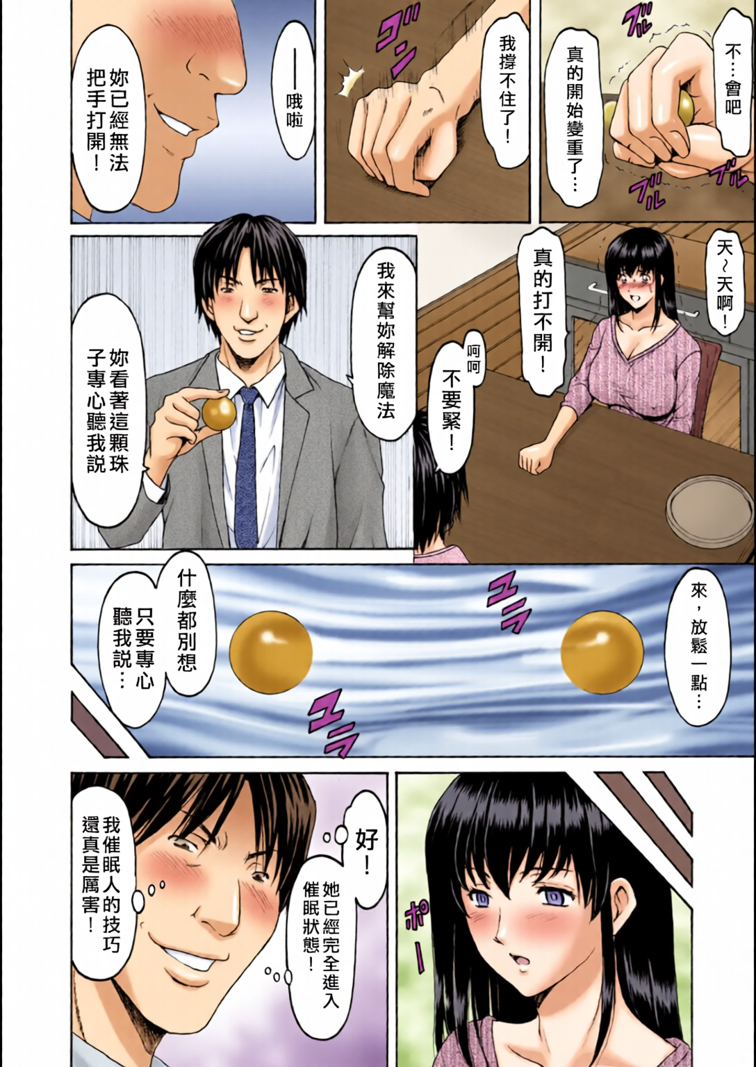 洗脑NTR妻子 遥 第12页