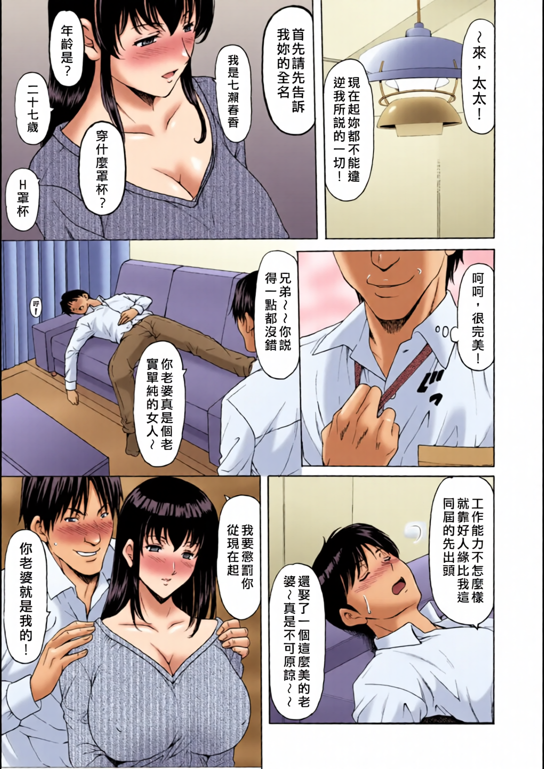 洗脑NTR妻子 遥 第13页