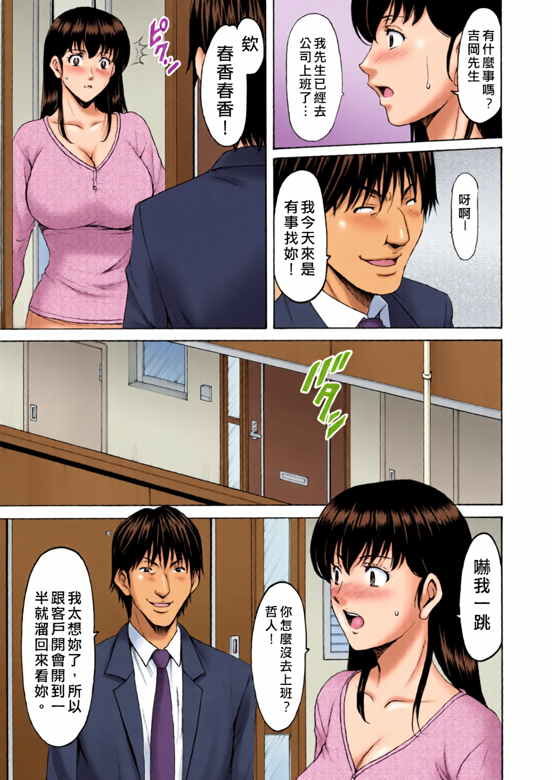 洗脑NTR妻子 遥 第29页