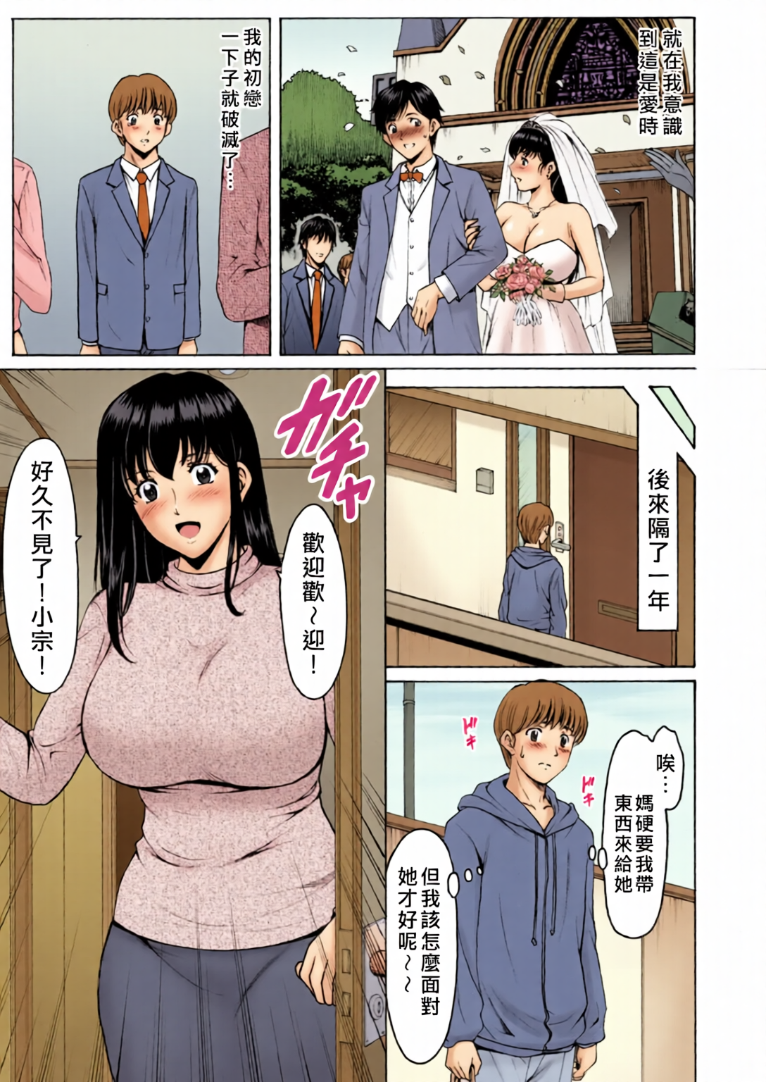 洗脑NTR妻子 遥 第49页