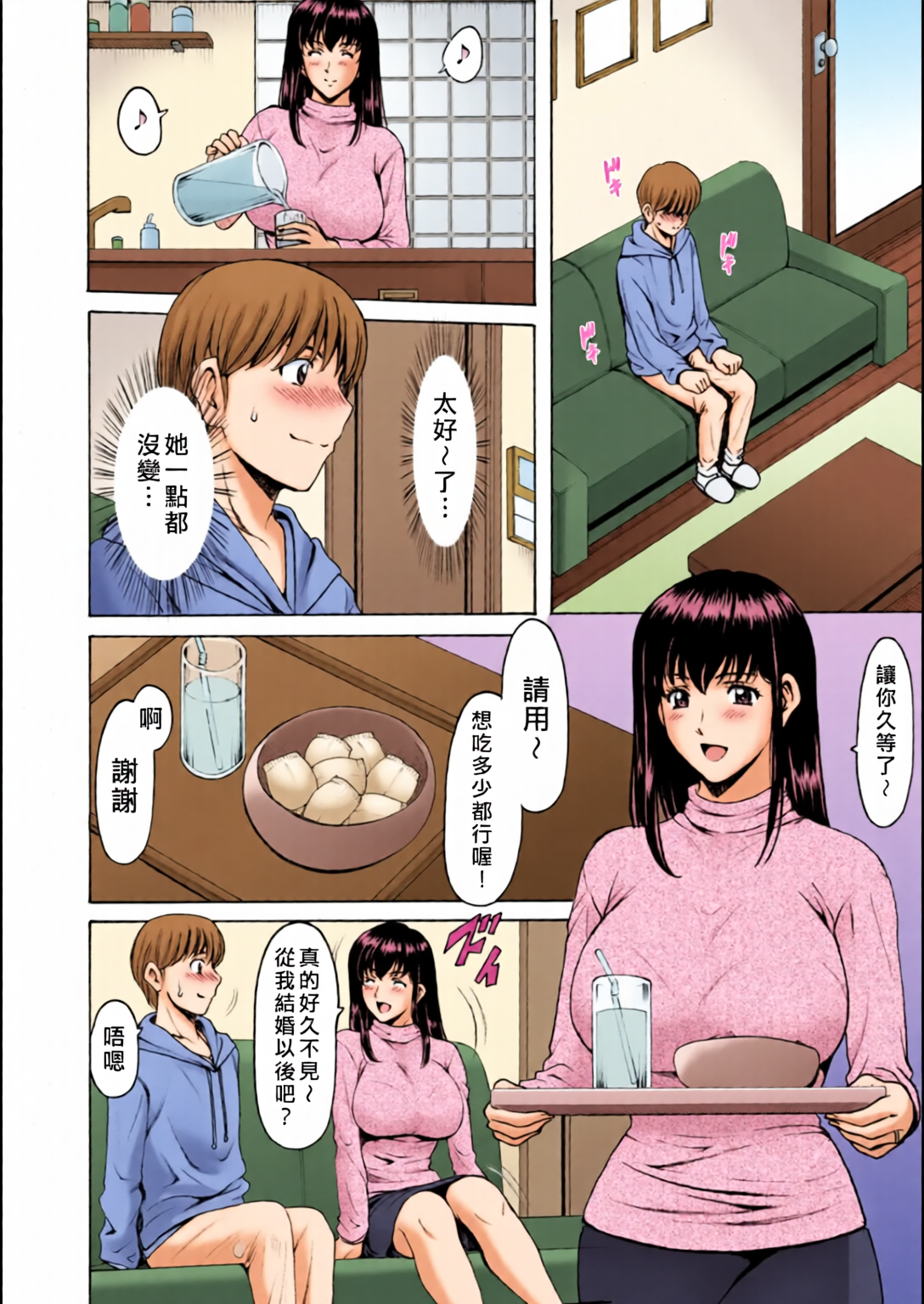 洗脑NTR妻子 遥 第50页