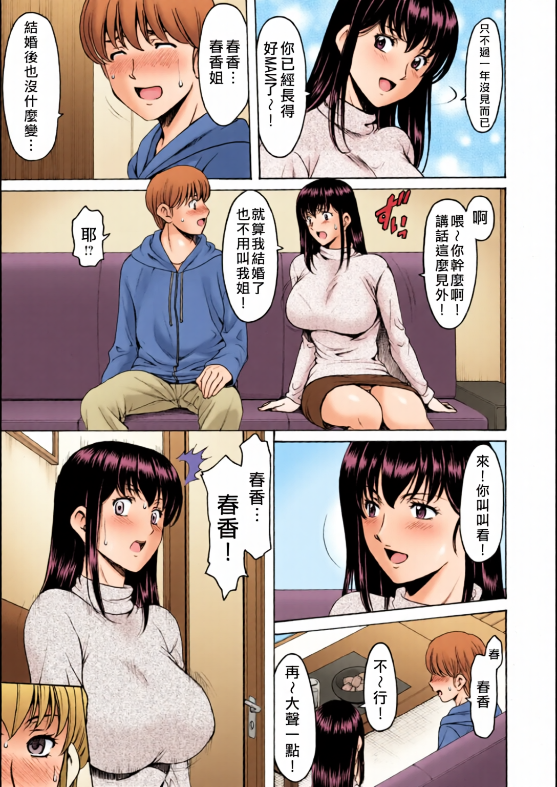 洗脑NTR妻子 遥 第51页