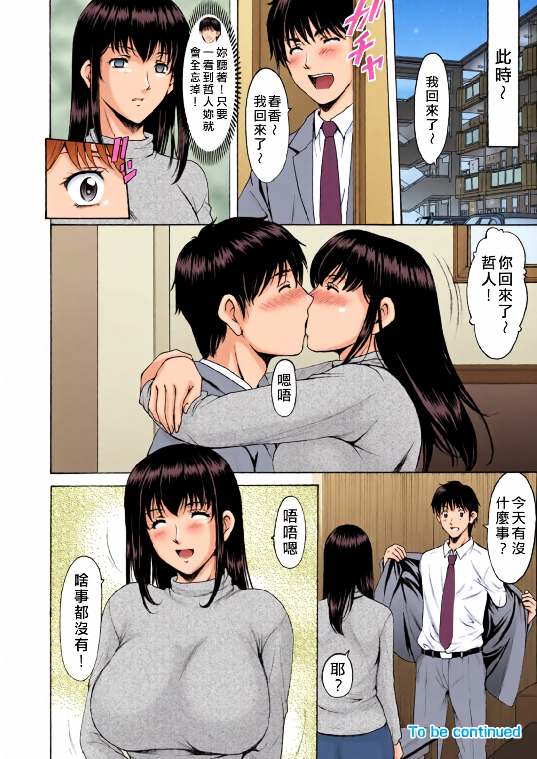 洗脑NTR妻子 遥 第66页