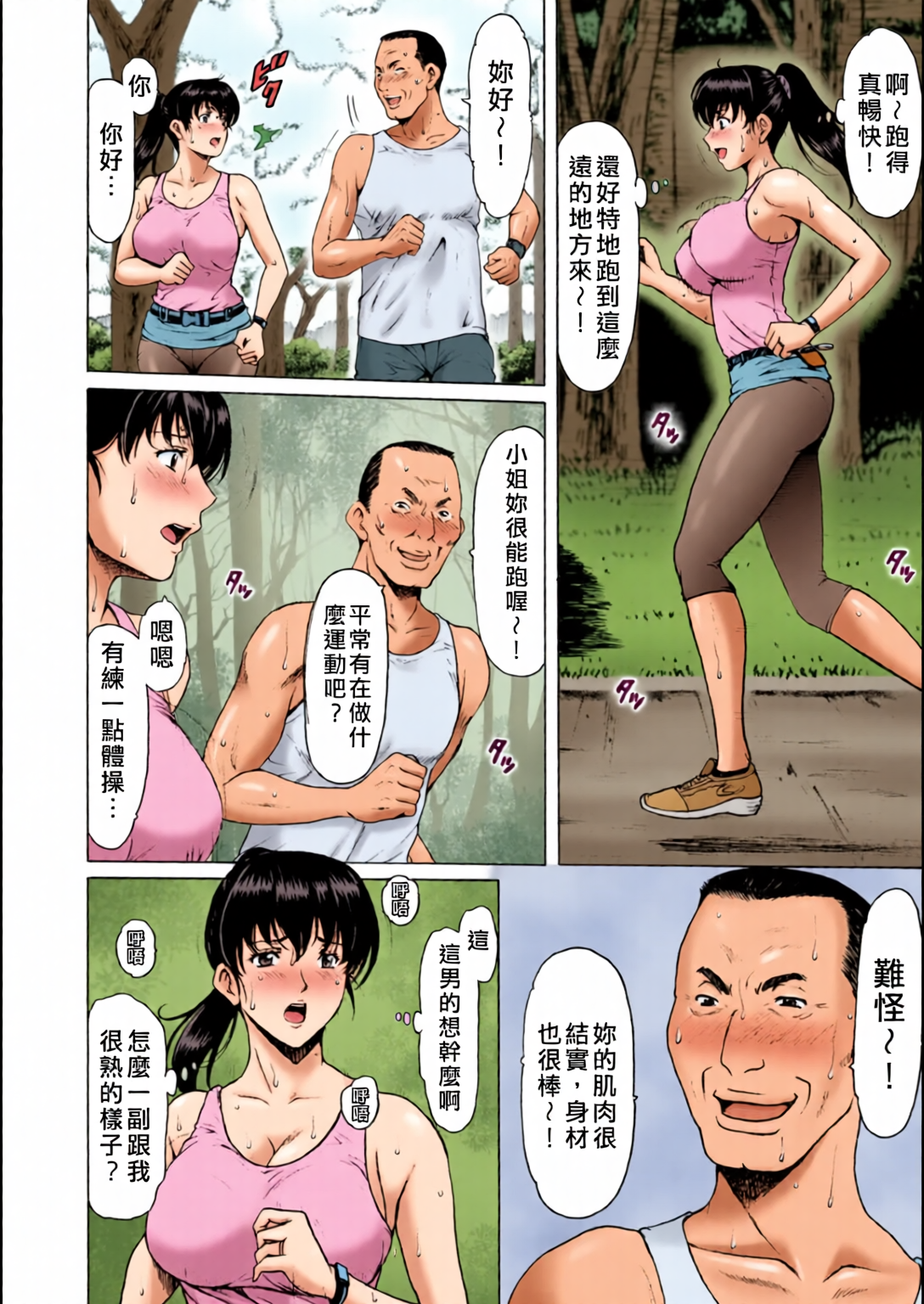 洗脑NTR妻子 遥 第68页