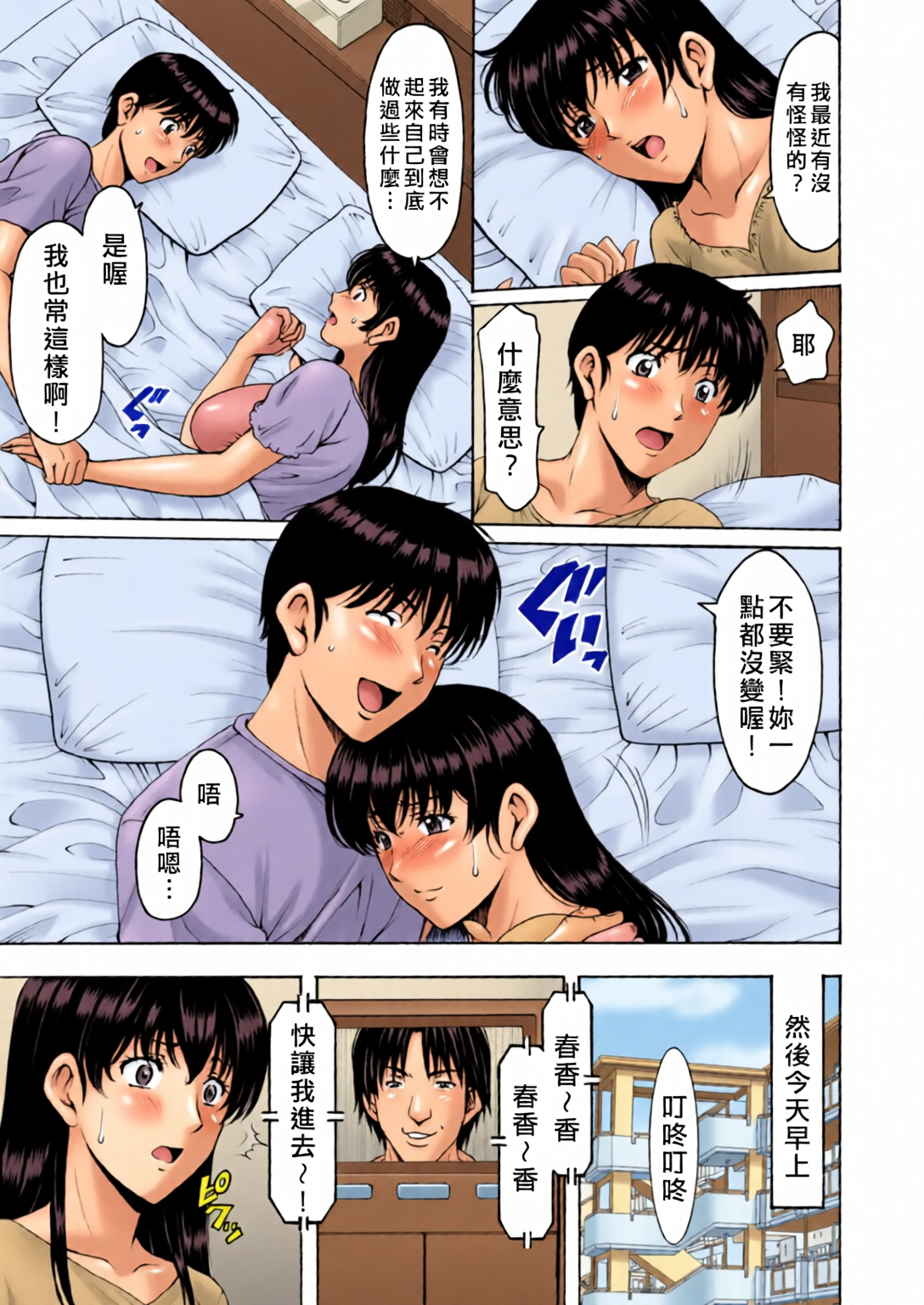 洗脑NTR妻子 遥 第93页