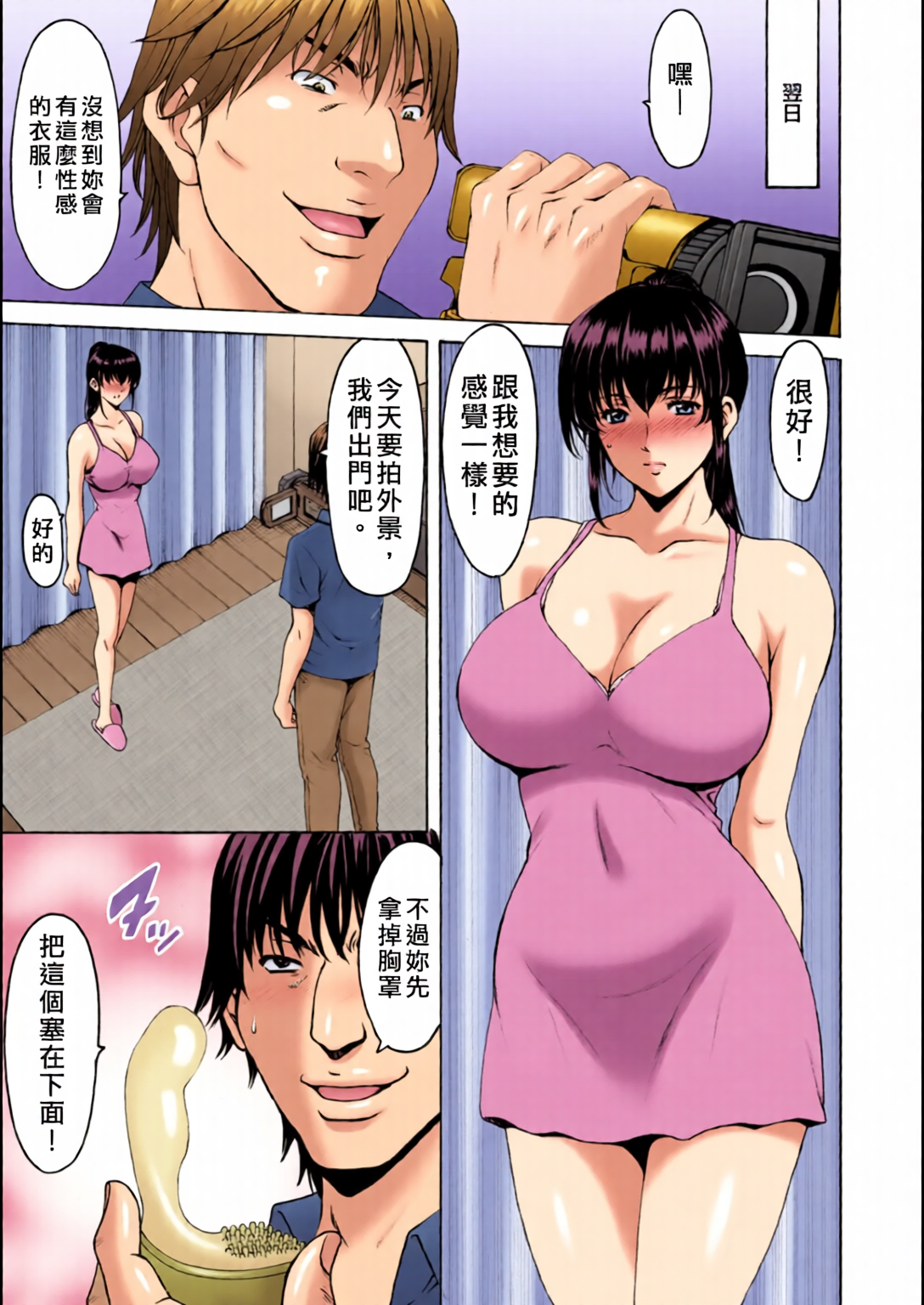 洗脑NTR妻子 遥 第97页
