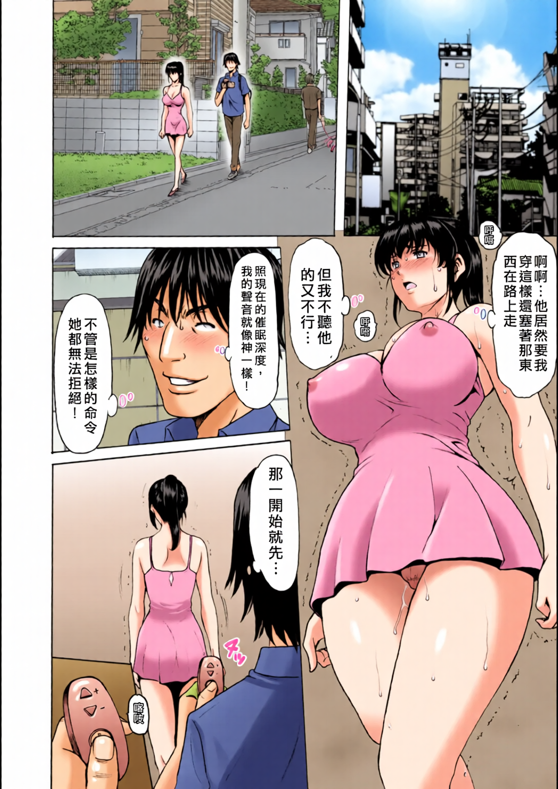 洗脑NTR妻子 遥 第98页