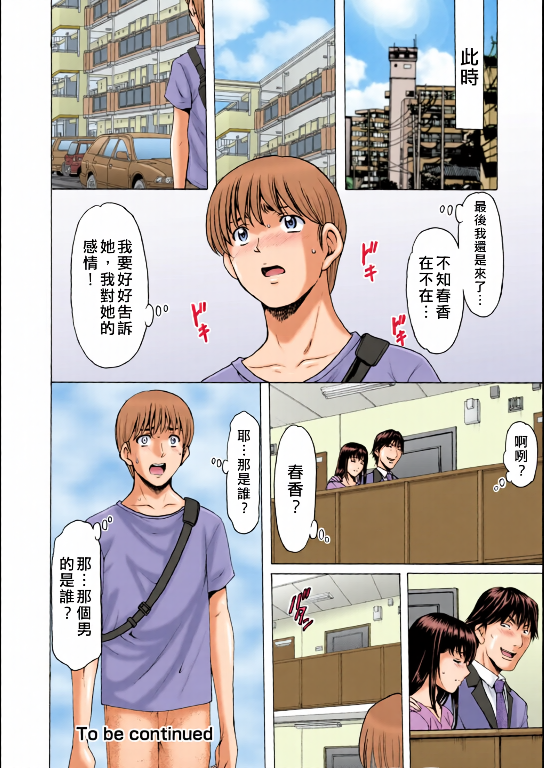 洗脑NTR妻子 遥 第130页